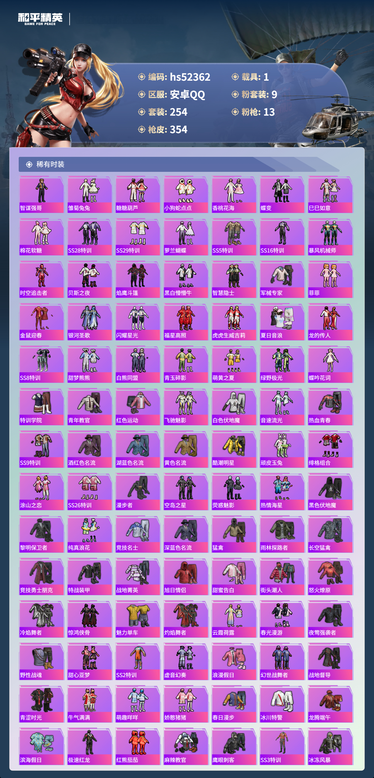 HPSJ3420285和平精英账号详情图6 HPSJ3420285和平精英账号详情图6