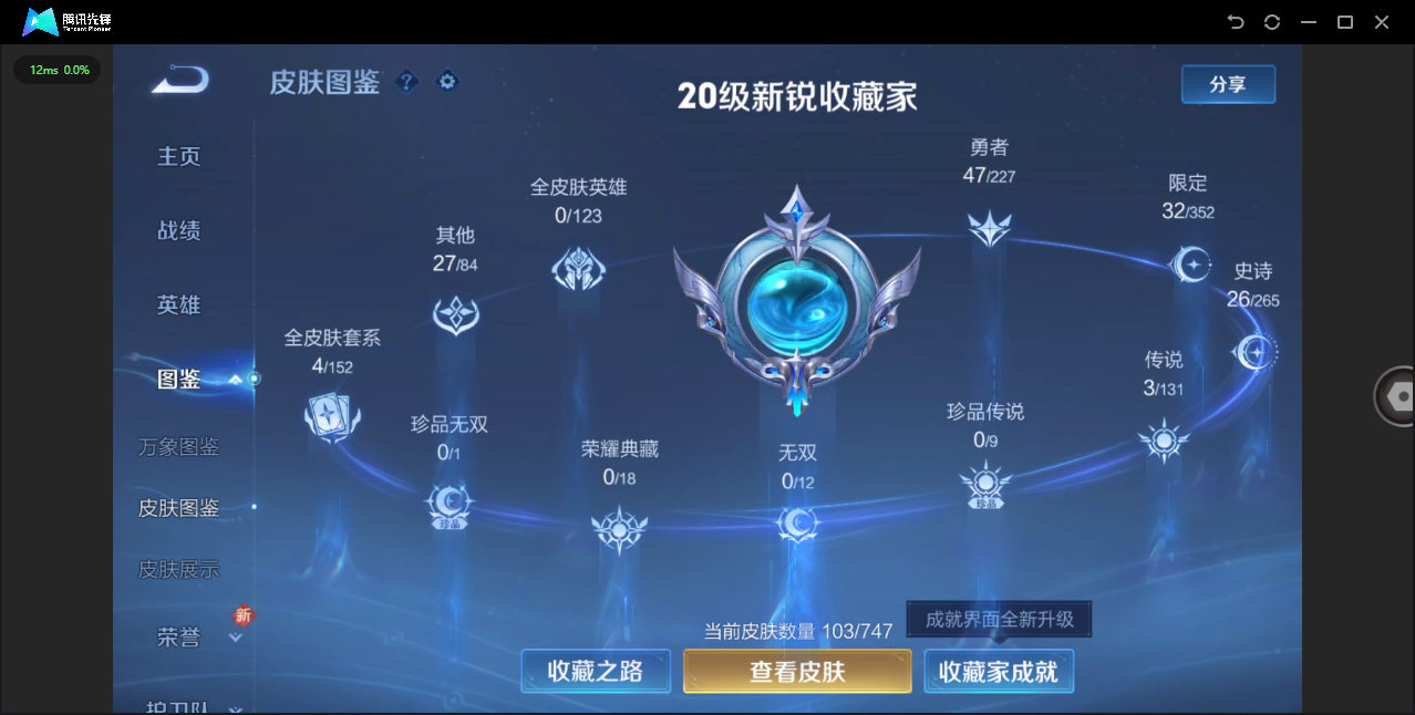 WZQM3411324王者荣耀账号详情图3