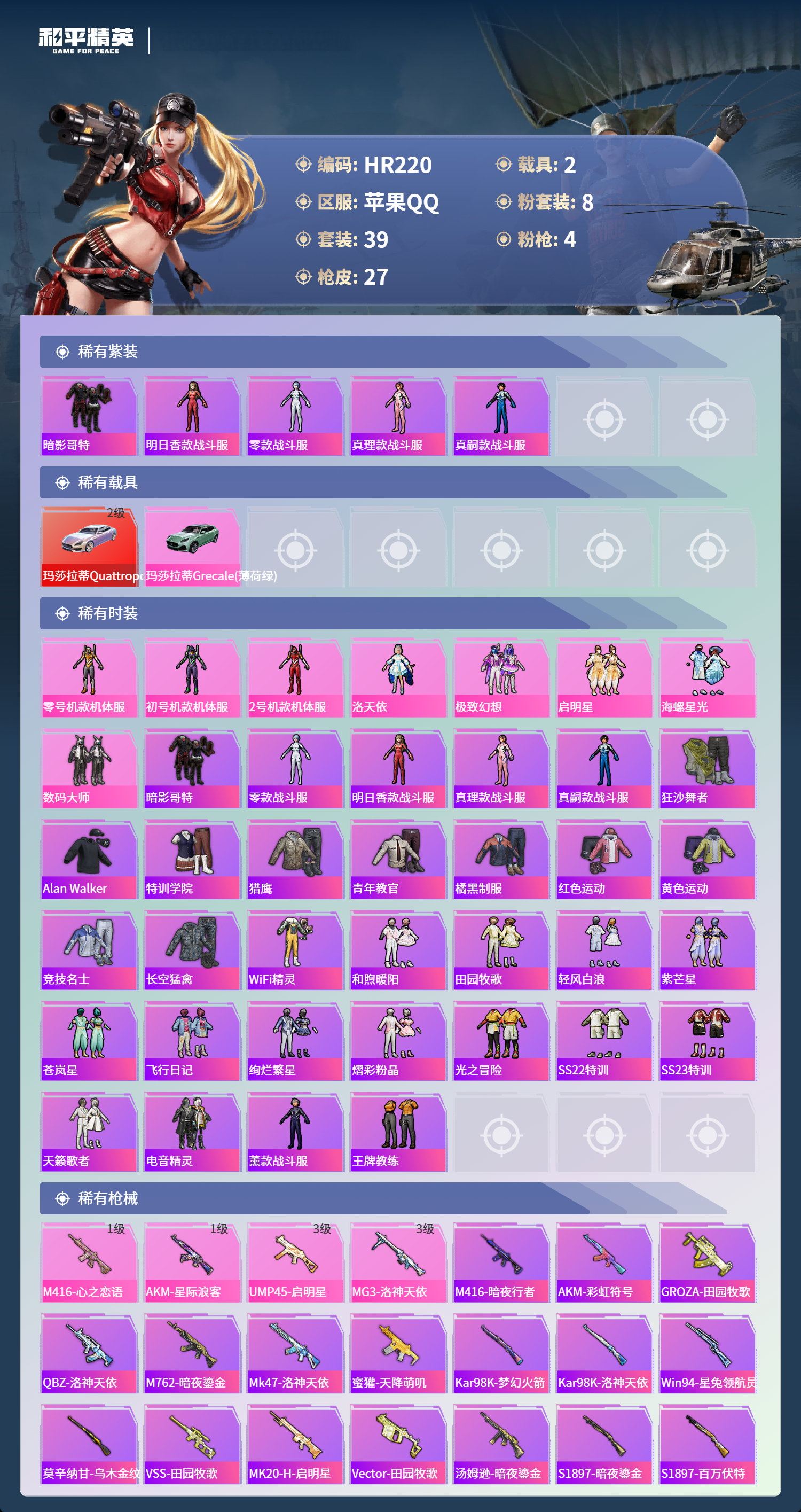 HPCMW3428047和平精英账号详情图2 HPCMW3428047和平精英账号详情图2