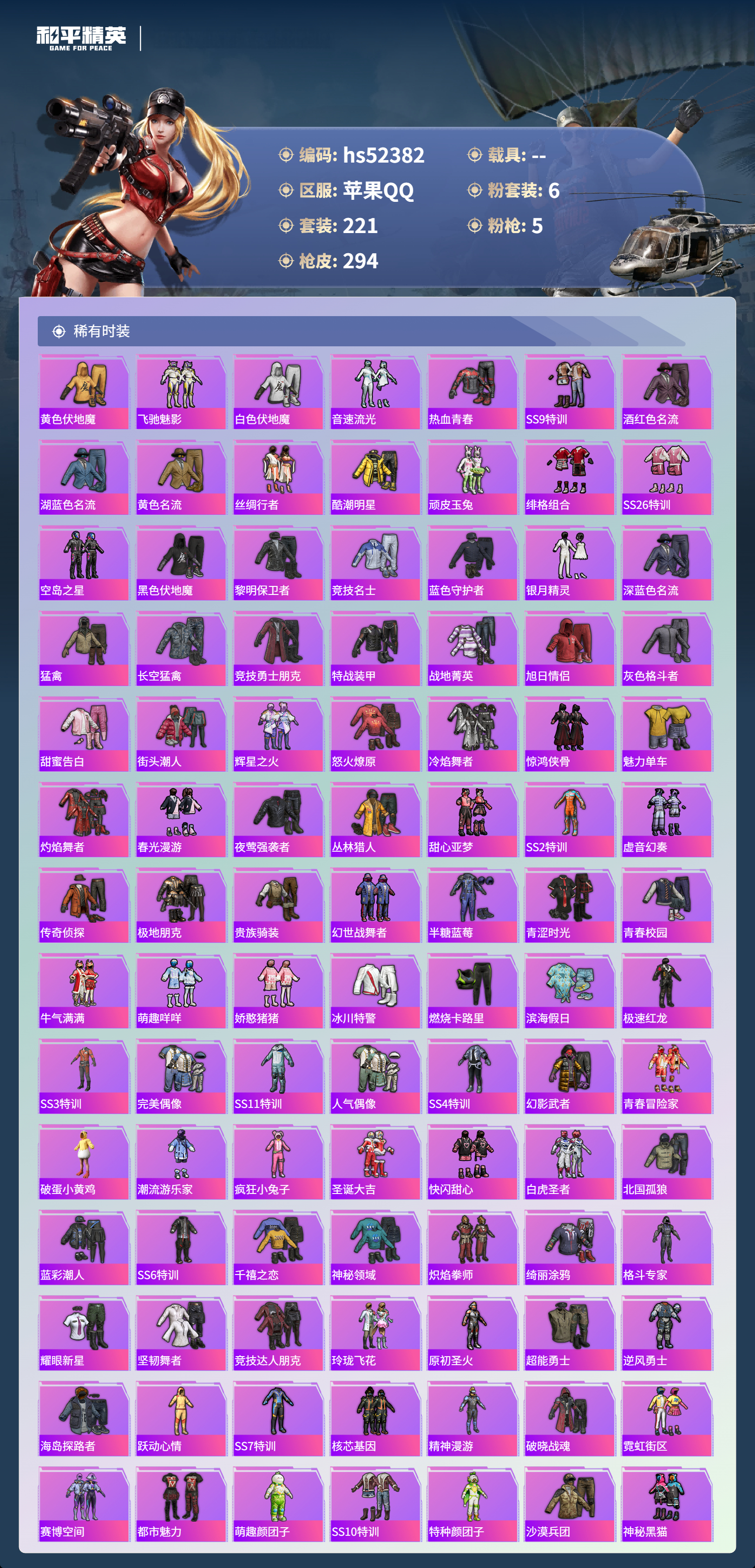 HPSJ3416223和平精英账号详情图6 HPSJ3416223和平精英账号详情图6