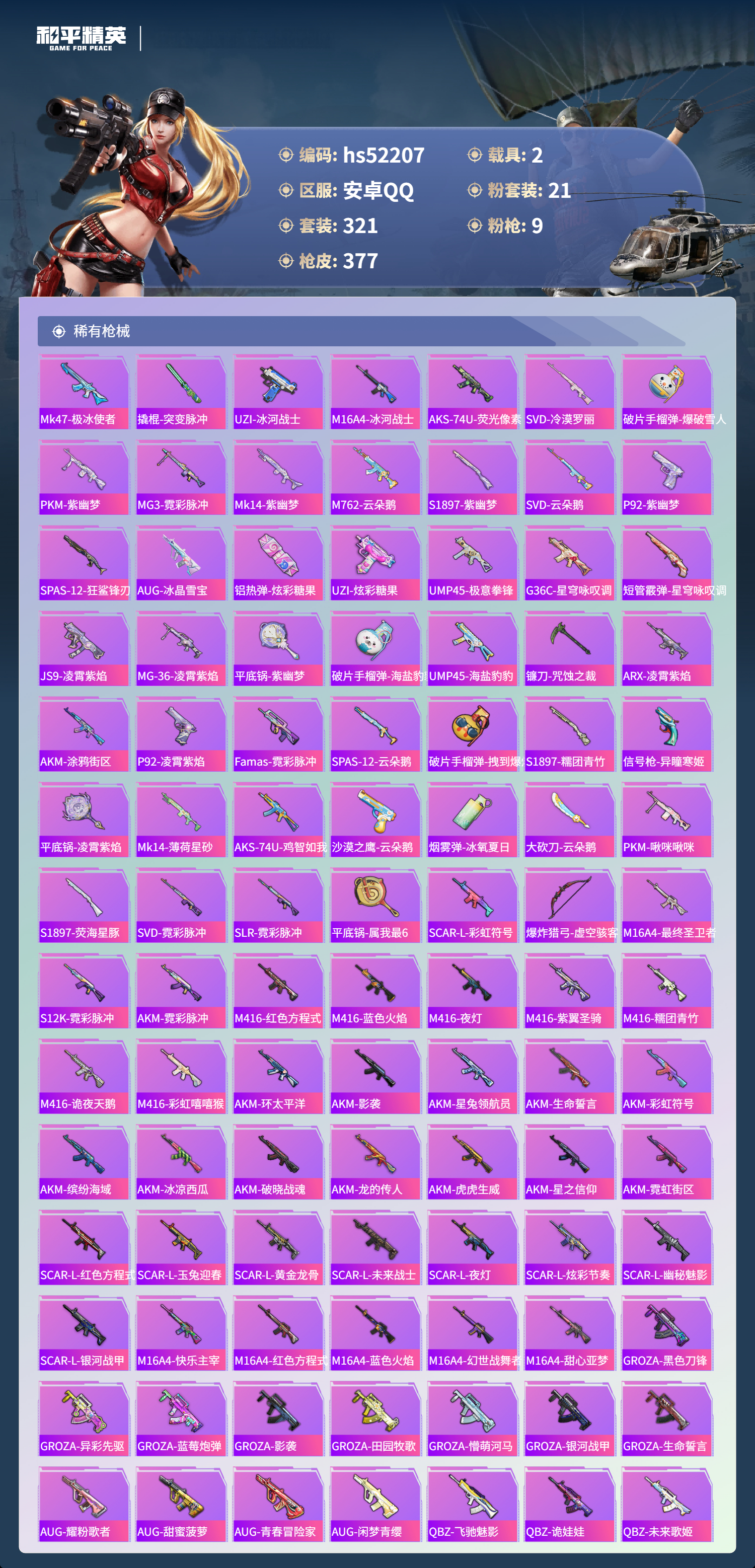 HPSJ3417037和平精英账号详情图9 HPSJ3417037和平精英账号详情图9