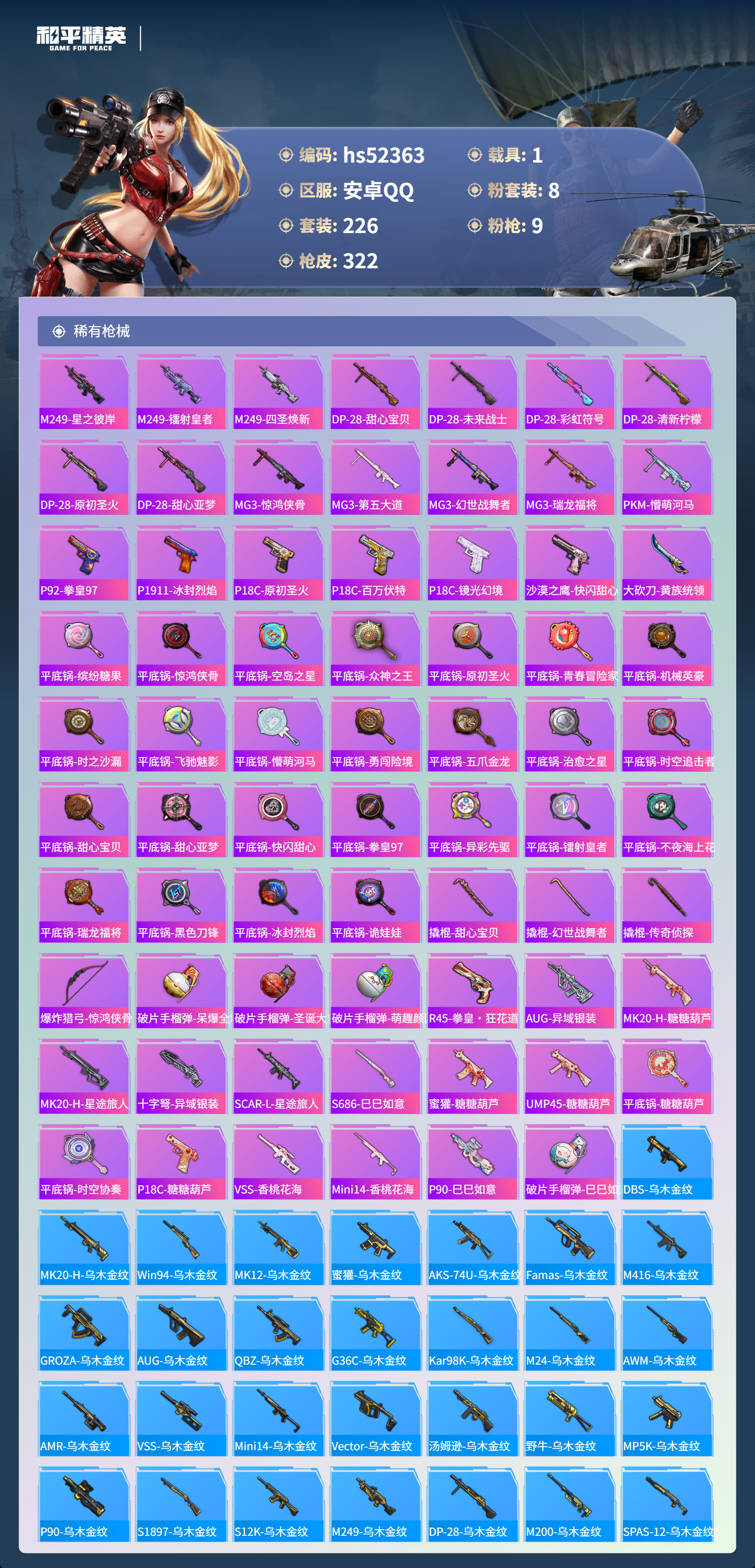 HPSJ3420283和平精英账号详情图10 HPSJ3420283和平精英账号详情图10