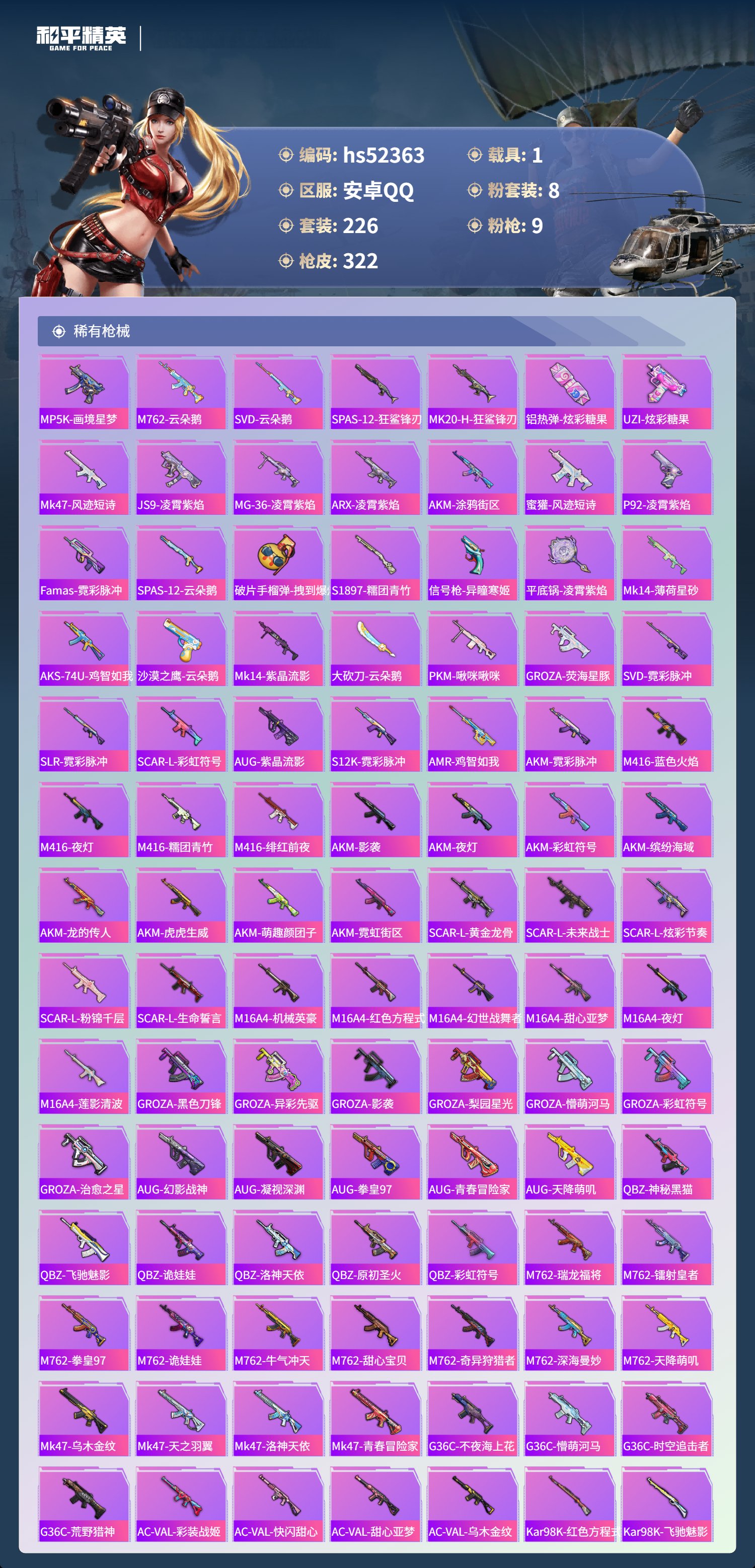 HPSJ3420283和平精英账号详情图8 HPSJ3420283和平精英账号详情图8