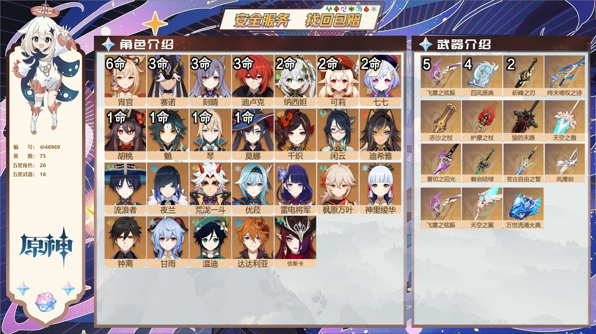 YSMK315943原神账号详情图2