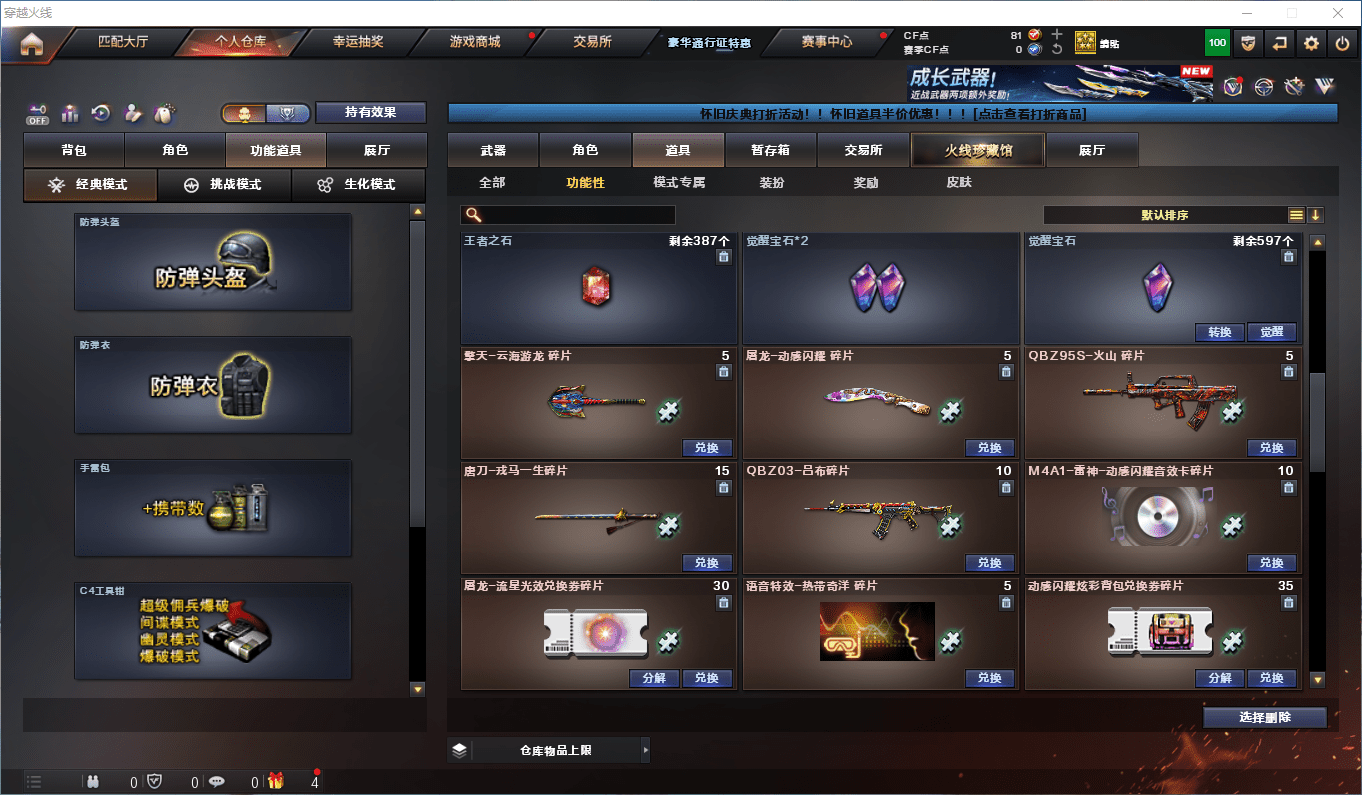 CFCMW373684穿越火线账号详情图28 CFCMW373684穿越火线账号详情图28