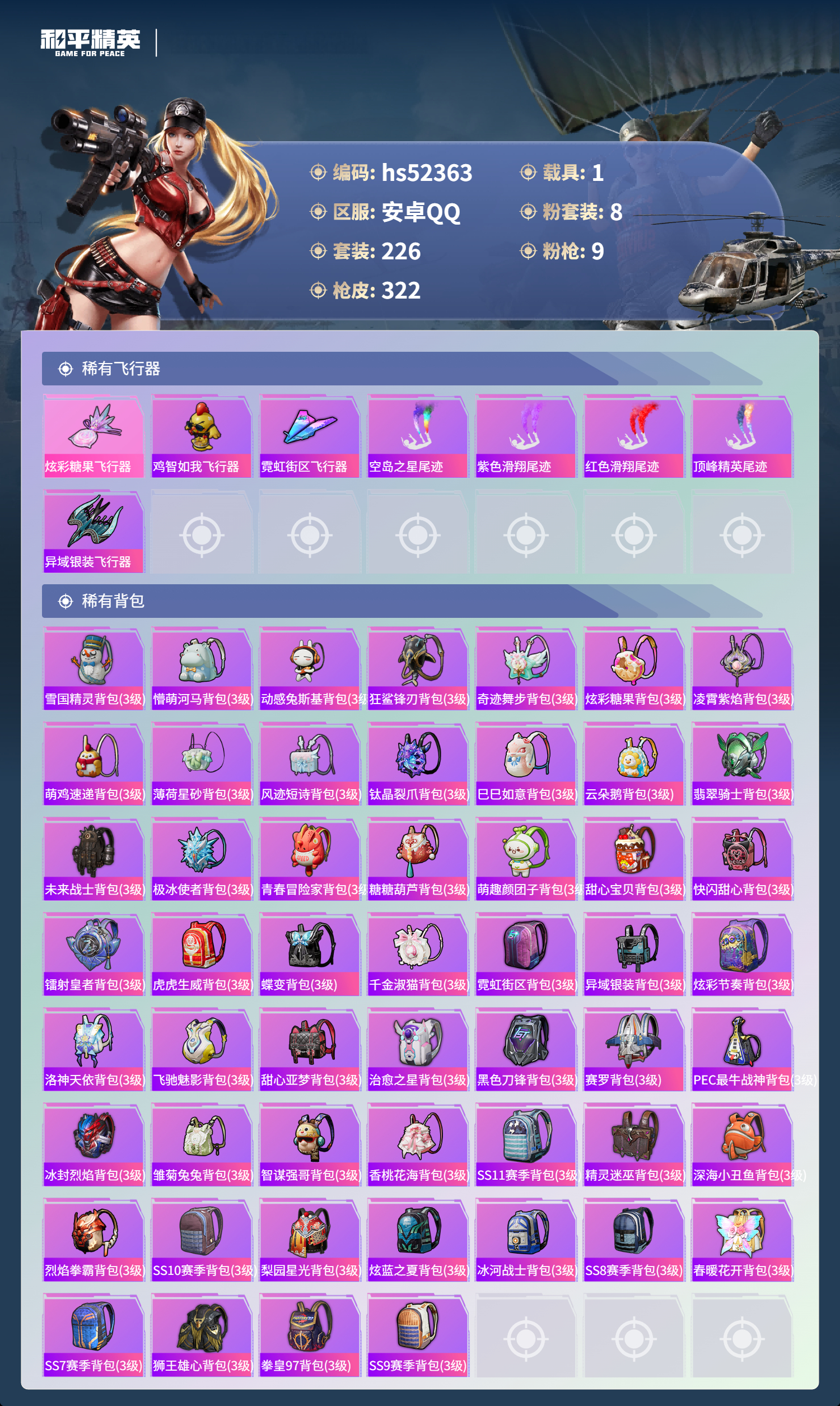 HPSJ3420283和平精英账号详情图11 HPSJ3420283和平精英账号详情图11