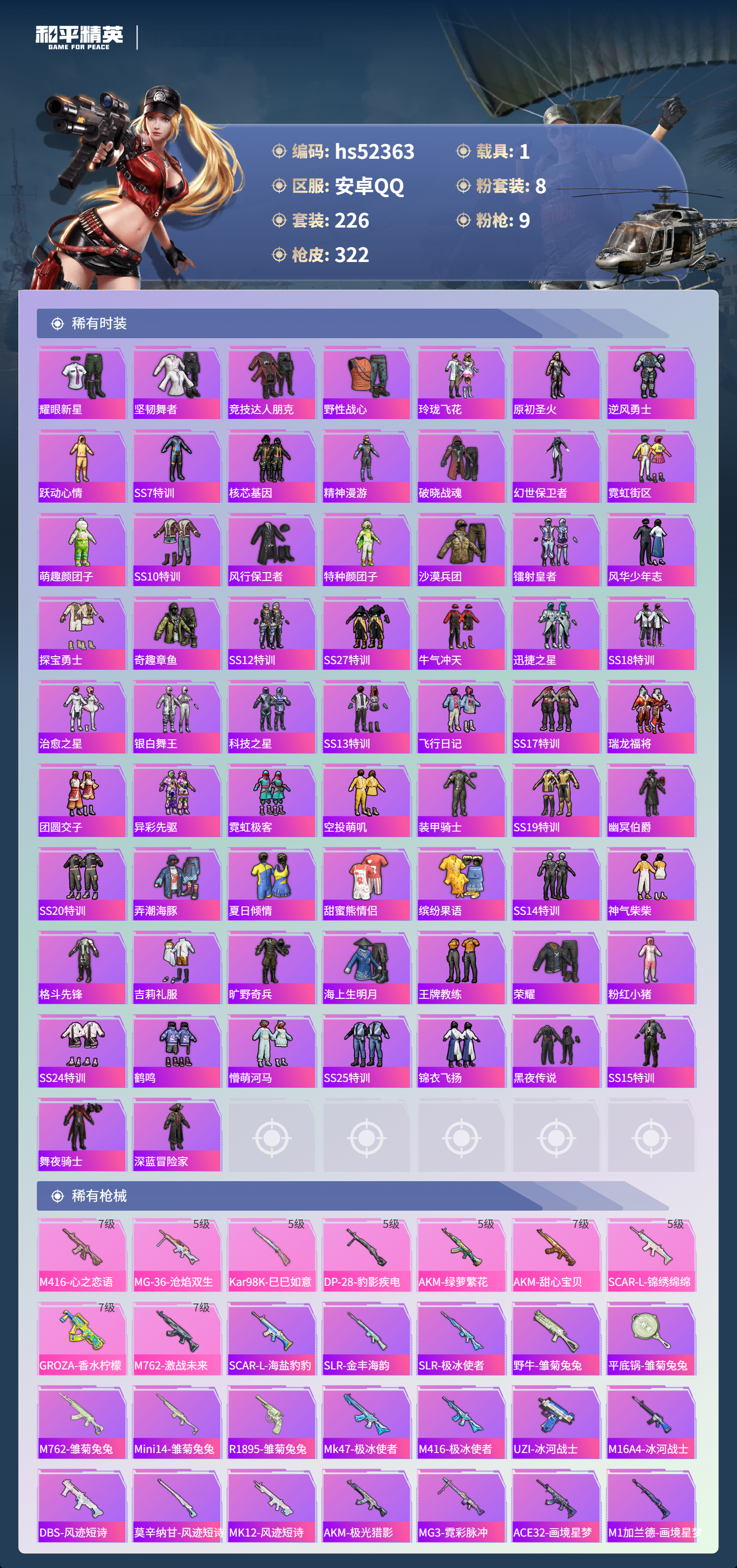 HPSJ3420283和平精英账号详情图7 HPSJ3420283和平精英账号详情图7