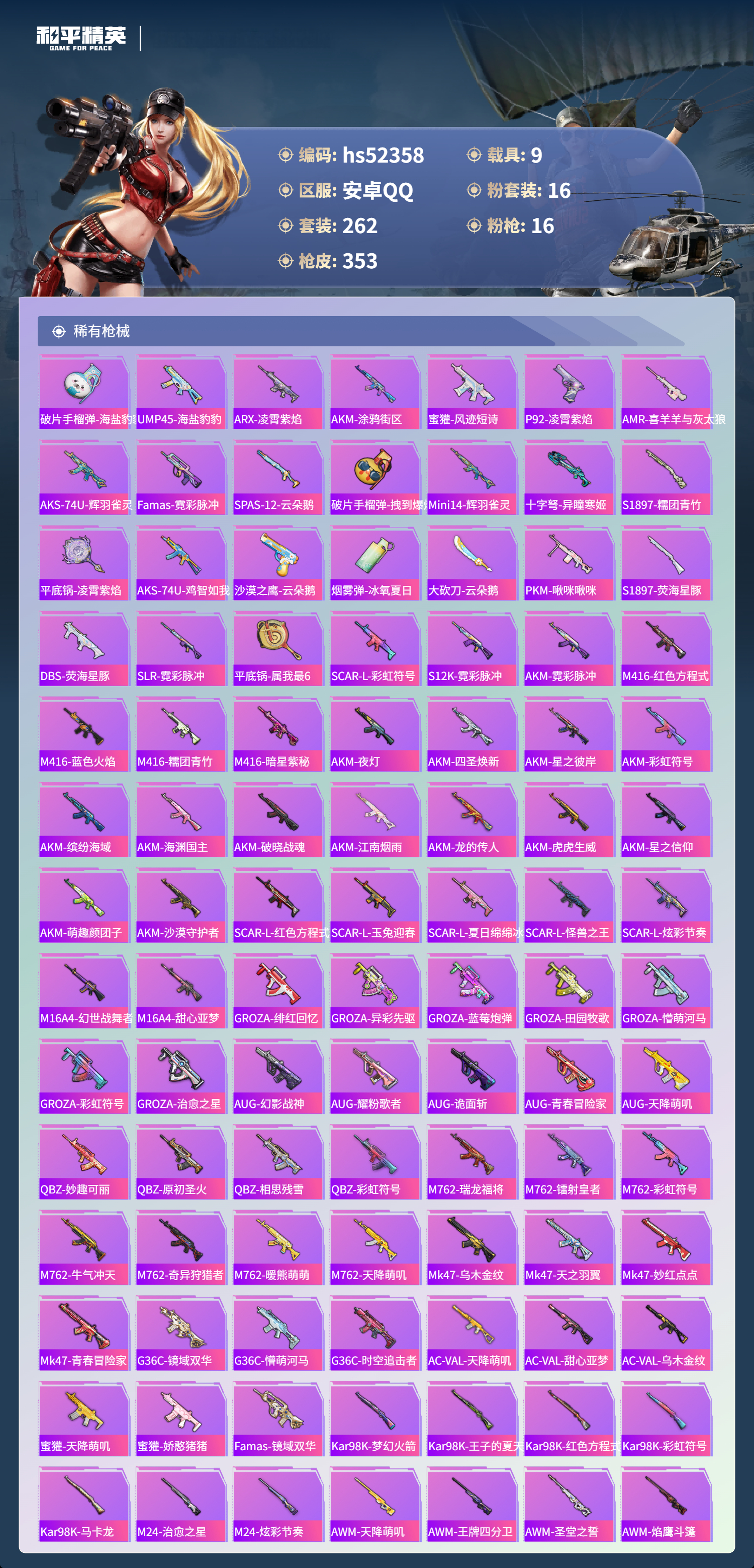 HPSJ3416481和平精英账号详情图9 HPSJ3416481和平精英账号详情图9