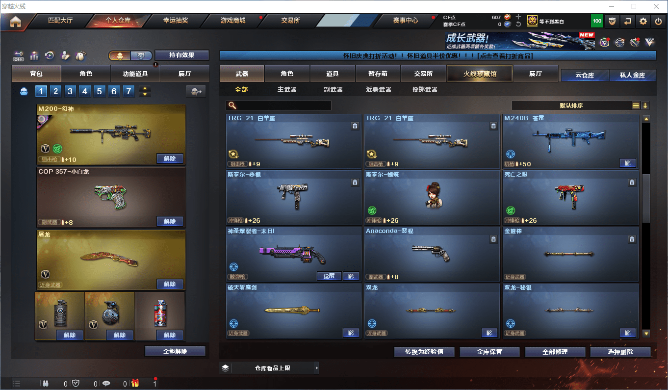 CFCMW373685穿越火线账号详情图18 CFCMW373685穿越火线账号详情图18