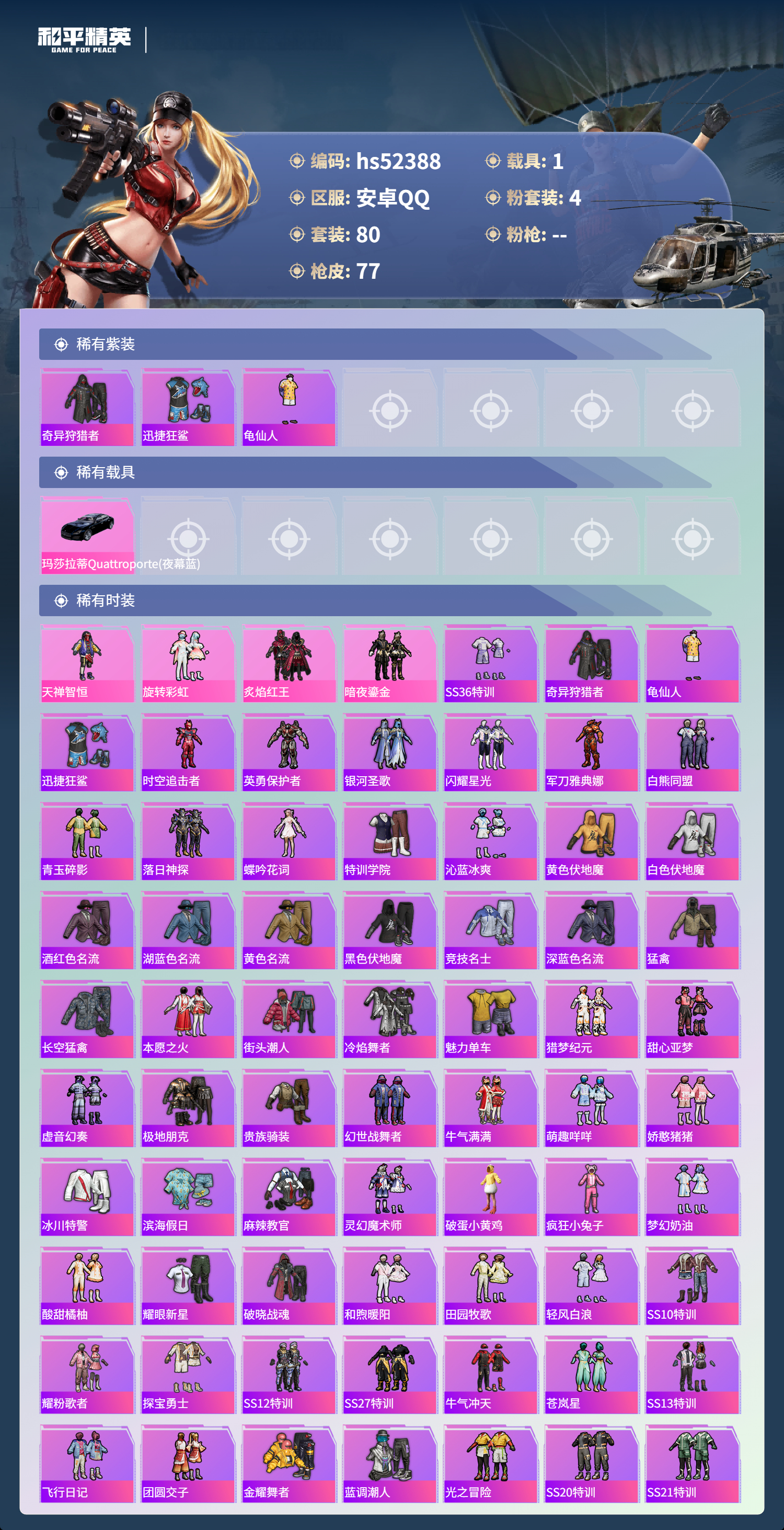 HPSJ3416309和平精英账号详情图5 HPSJ3416309和平精英账号详情图5