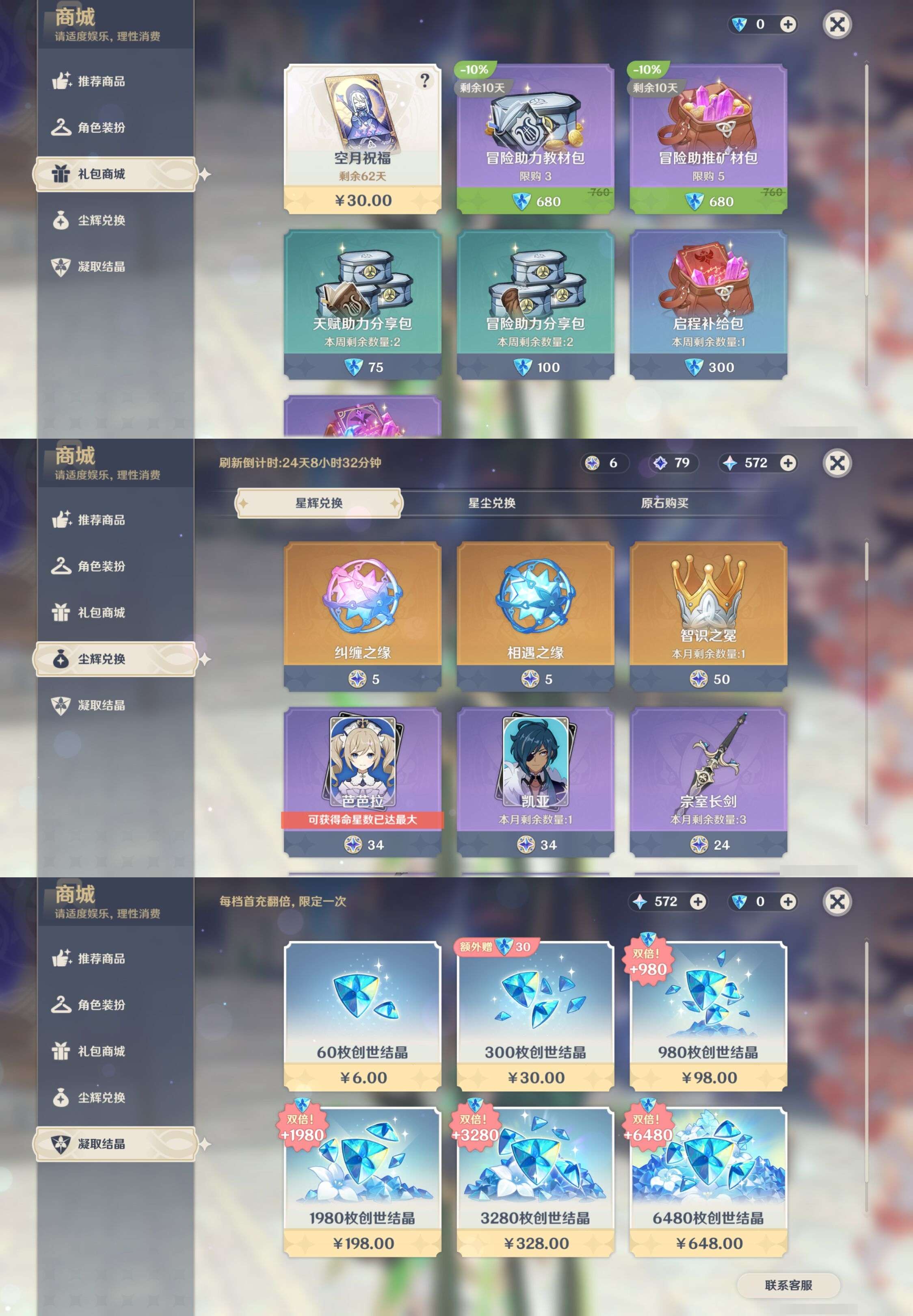 YSMK315938原神账号详情图11 YSMK315938原神账号详情图11