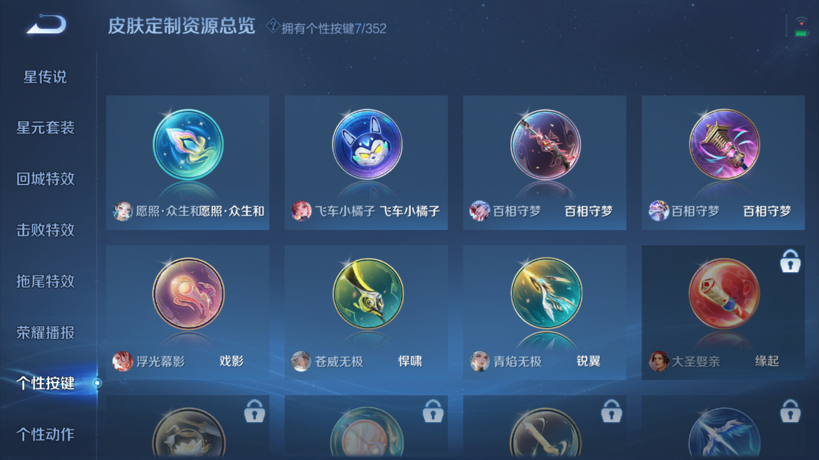 WZZM3429572王者荣耀账号详情图9 WZZM3429572王者荣耀账号详情图9