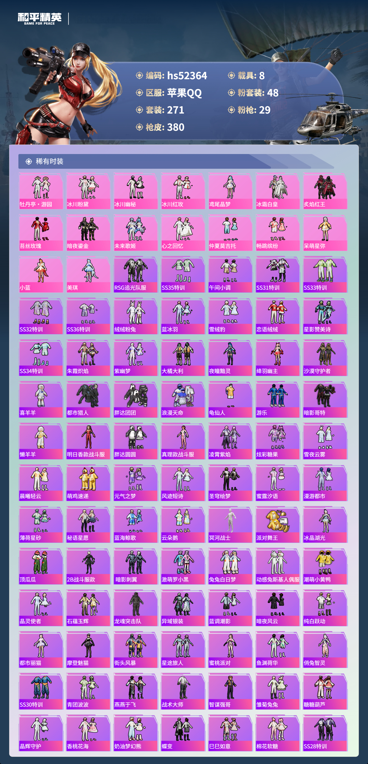 HPSJ3420278和平精英账号详情图6 HPSJ3420278和平精英账号详情图6