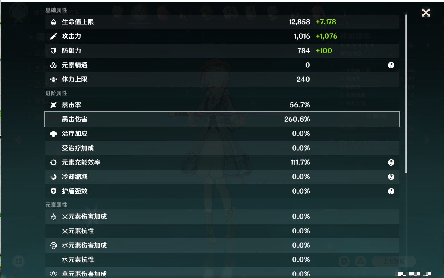 YSMK315939原神账号详情图15 YSMK315939原神账号详情图15