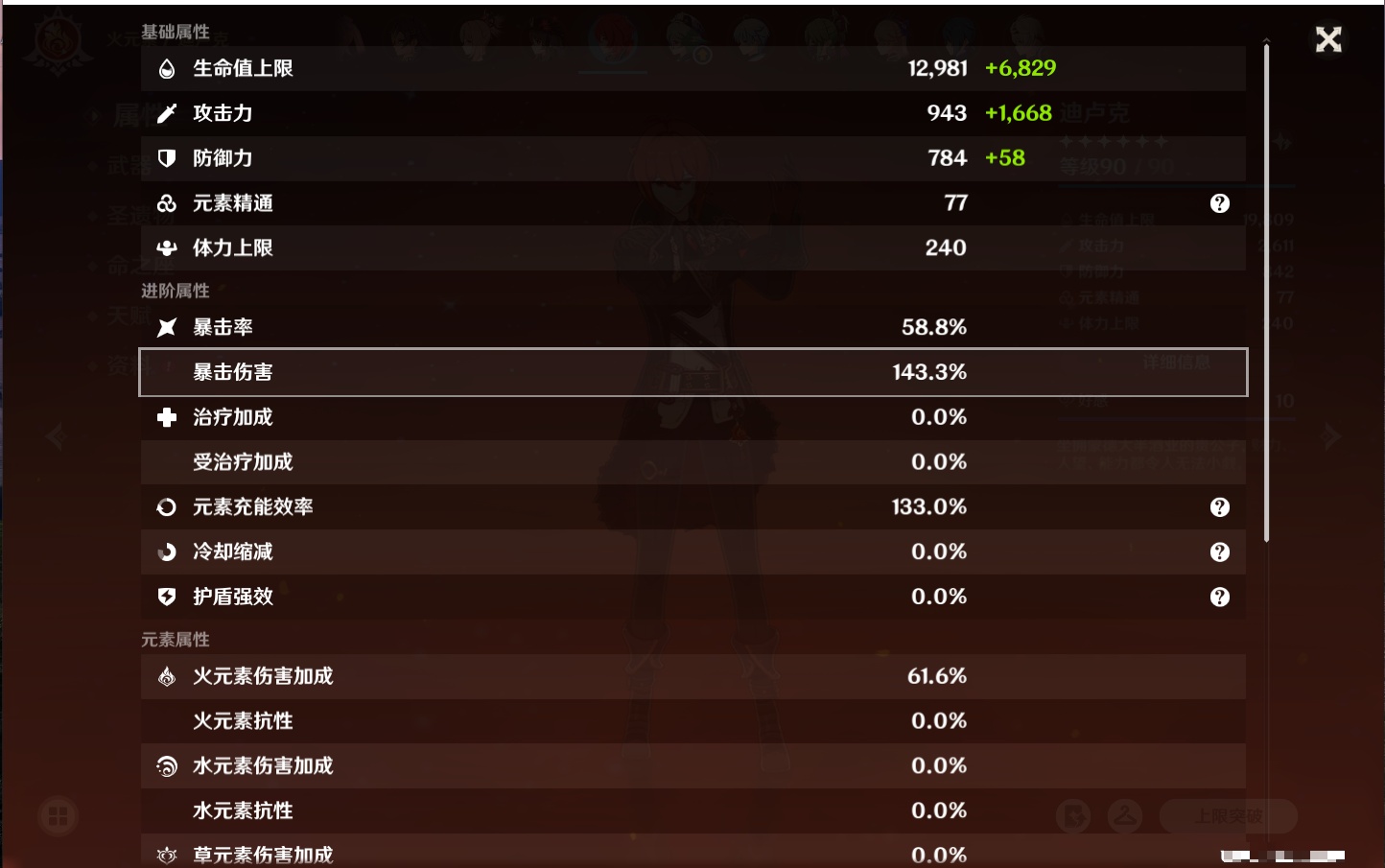 YSMK315941原神账号详情图34 YSMK315941原神账号详情图34