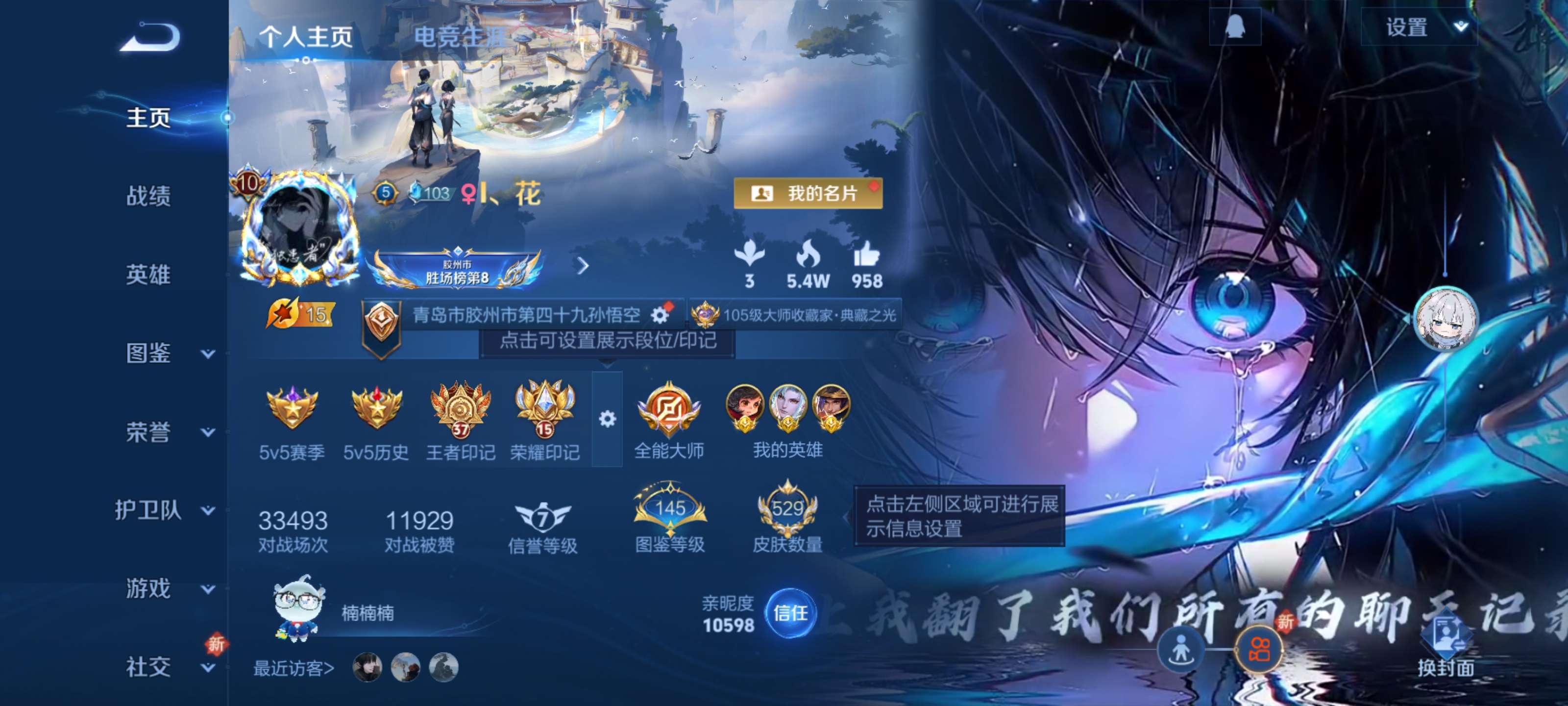 王者荣耀账号安卓QQV10【离恨烟 九尾 6典藏 5无双 69传说 金标李元芳，金标孙策 金标杨戬】安卓QQ/V10/绝