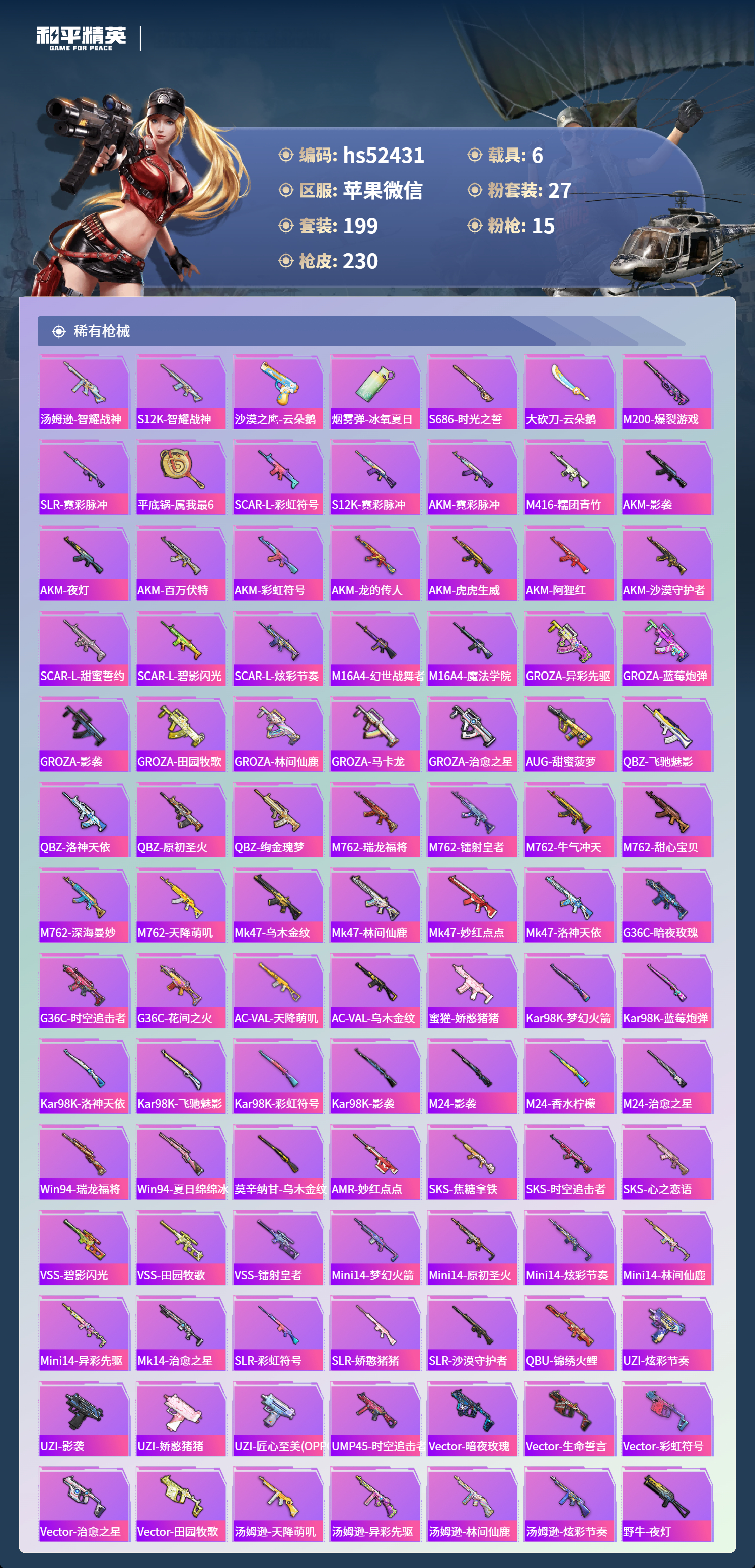 HPSJ3416165和平精英账号详情图8 HPSJ3416165和平精英账号详情图8