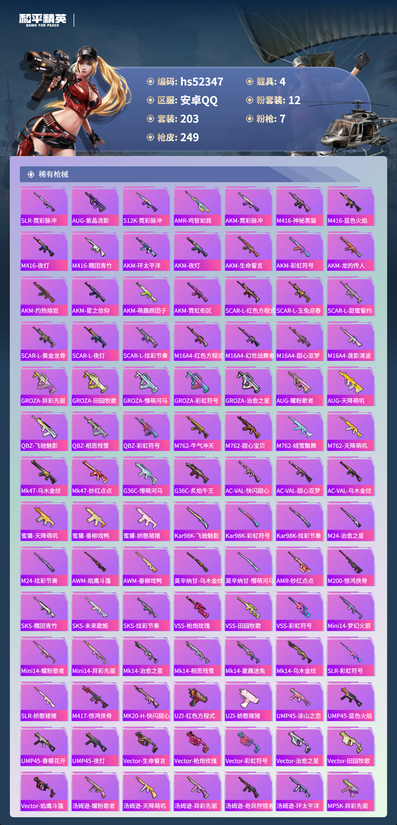 HPSJ3416216和平精英账号详情图8 HPSJ3416216和平精英账号详情图8