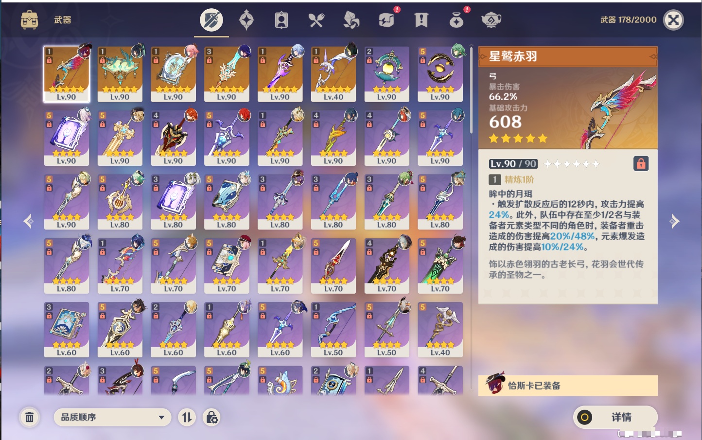 YSMK315944原神账号详情图61 YSMK315944原神账号详情图61