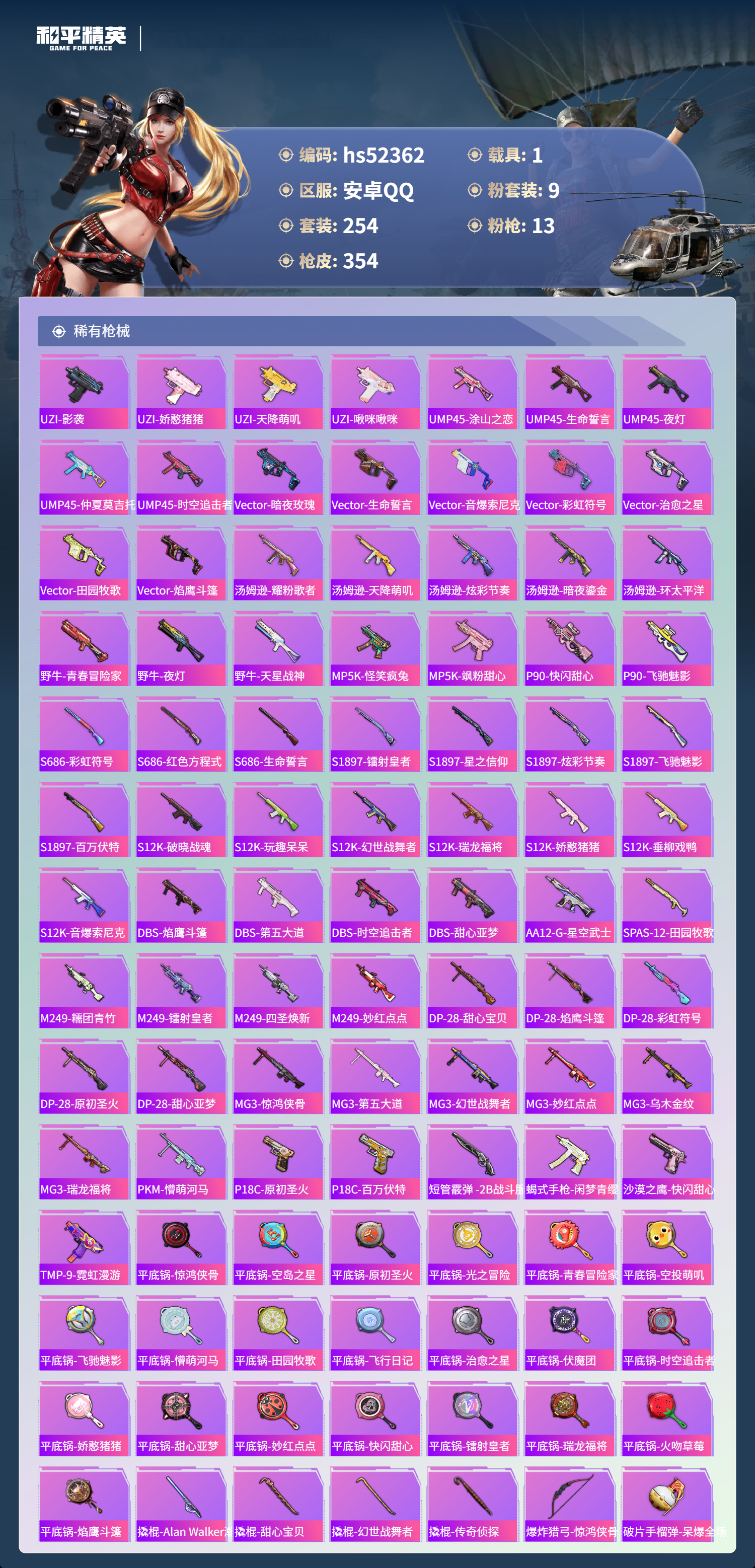 HPSJ3420285和平精英账号详情图10 HPSJ3420285和平精英账号详情图10