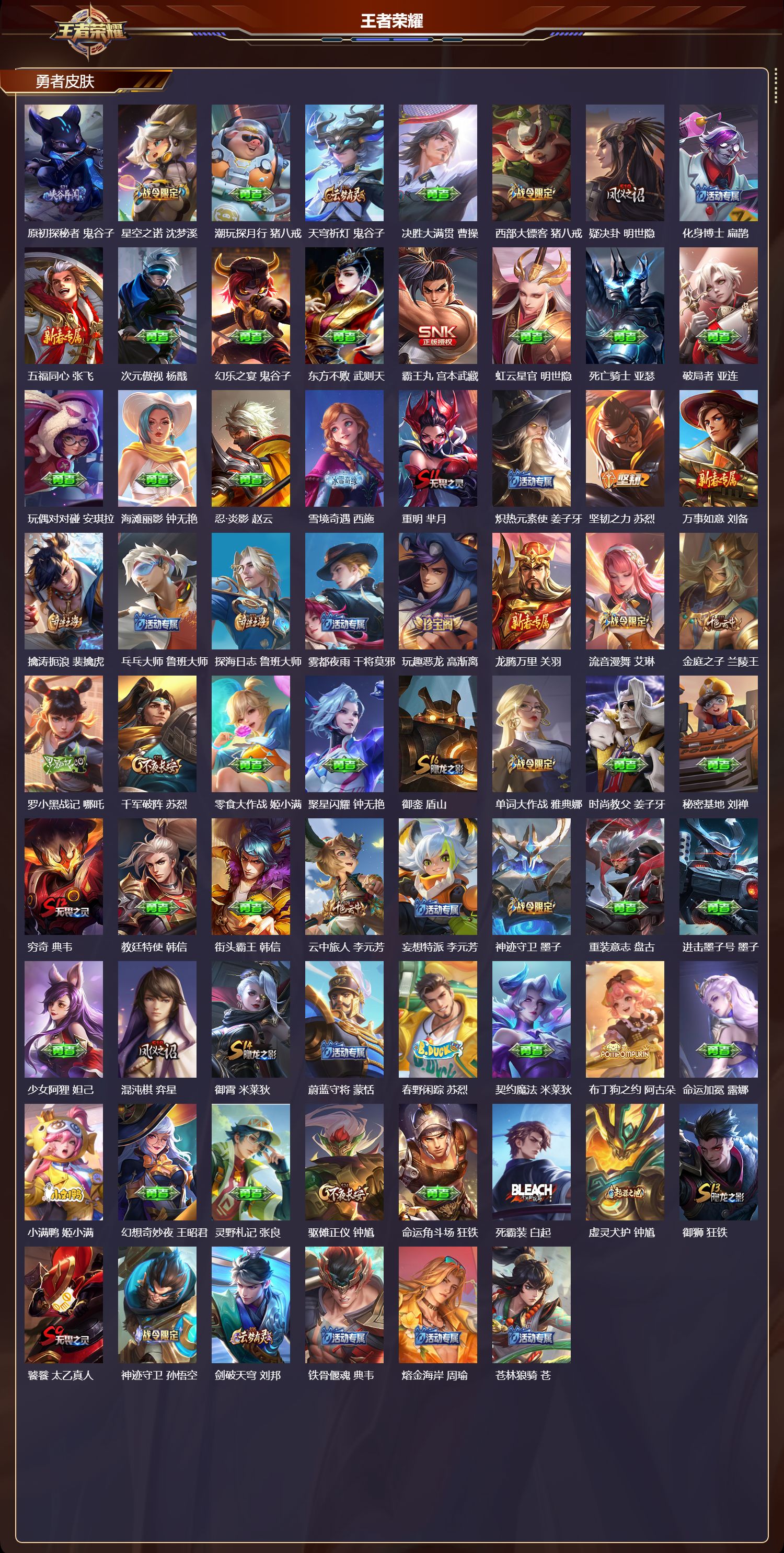 WZMK3412928王者荣耀账号详情图4 WZMK3412928王者荣耀账号详情图4