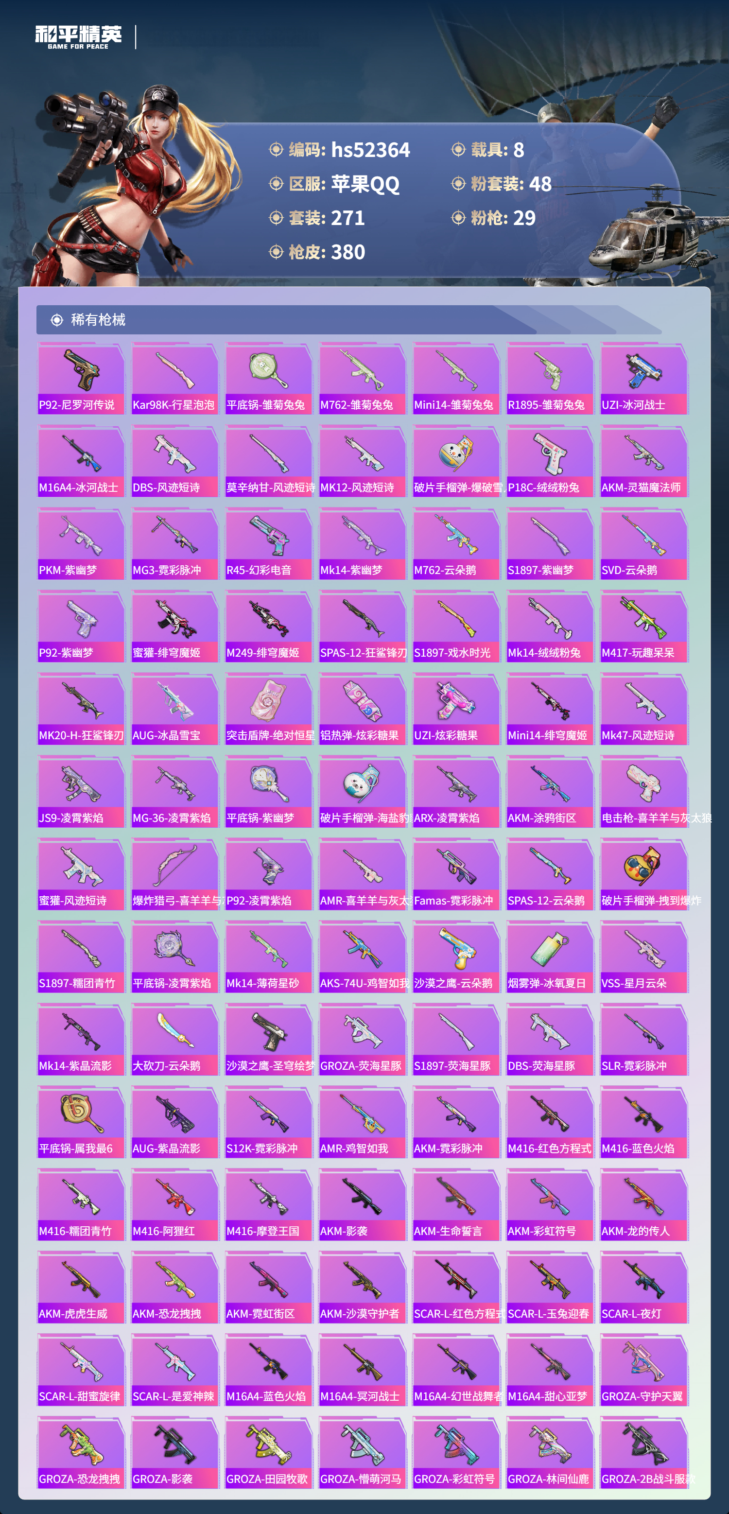 HPSJ3420278和平精英账号详情图9 HPSJ3420278和平精英账号详情图9