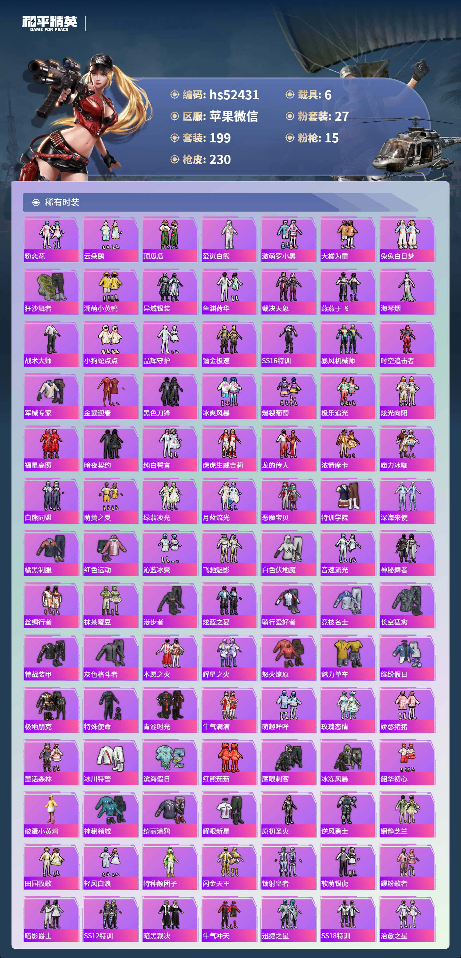 HPSJ3416165和平精英账号详情图6 HPSJ3416165和平精英账号详情图6