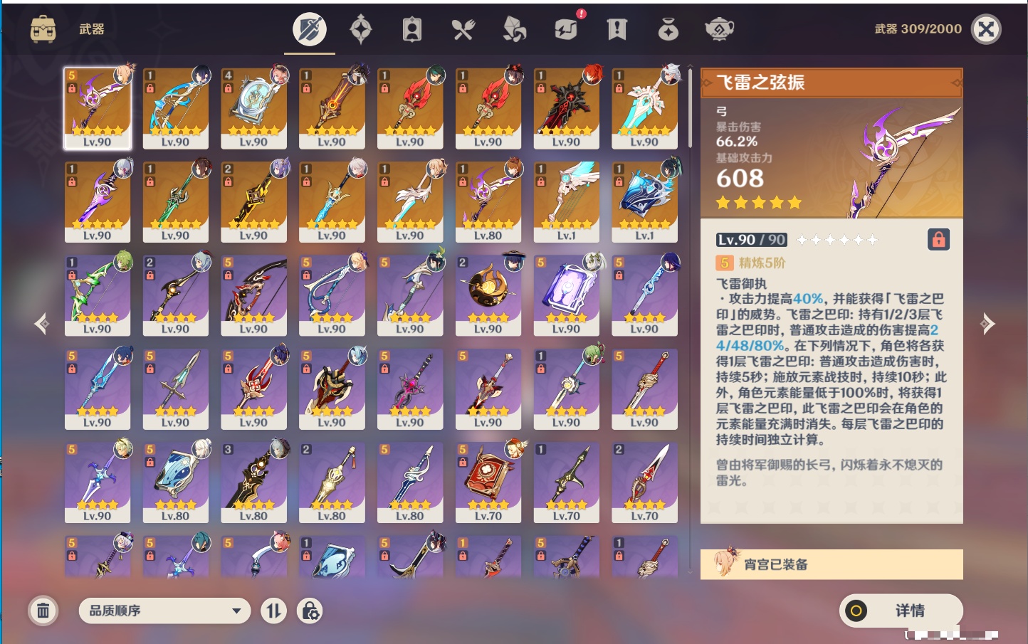 YSMK315943原神账号详情图59