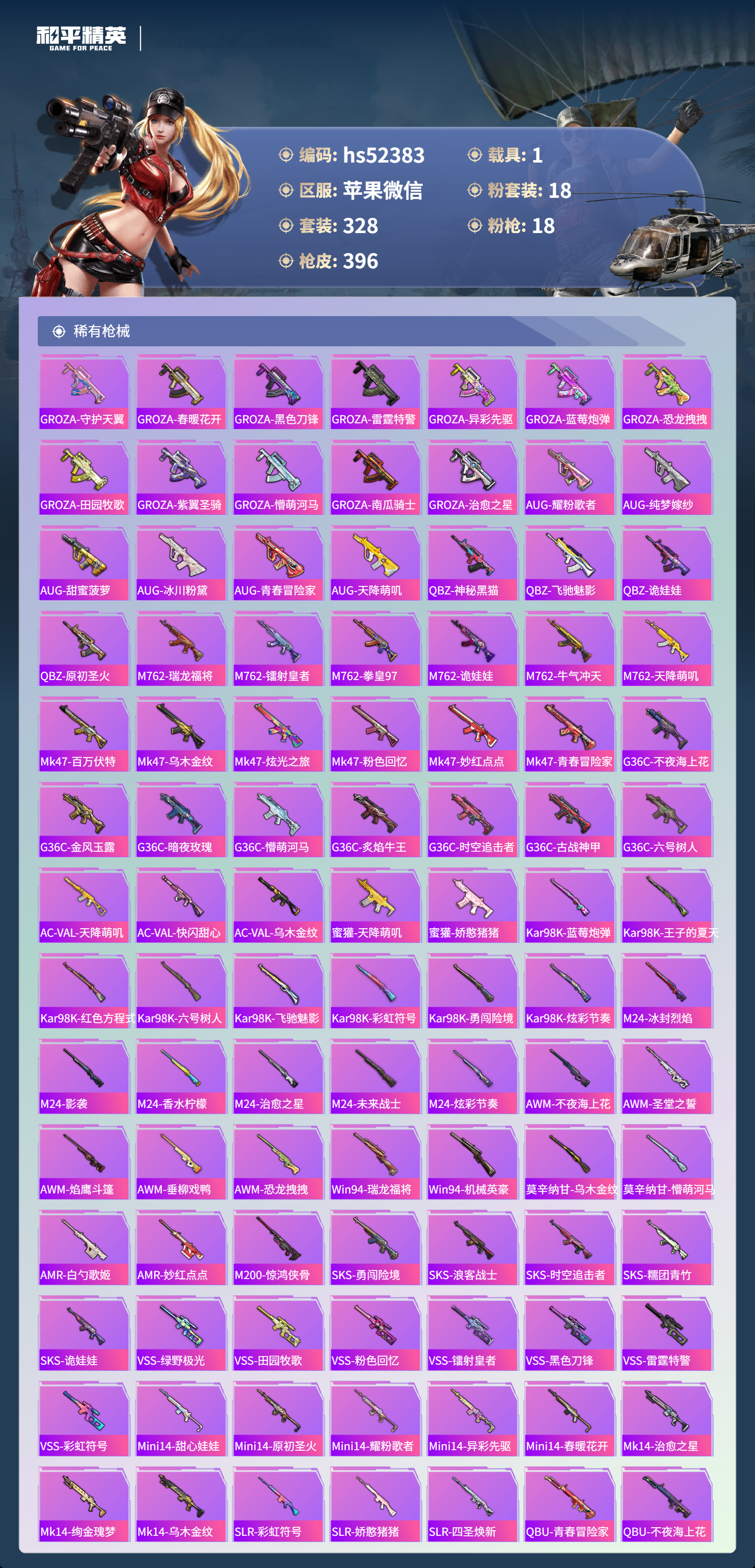 HPSJ3416206和平精英账号详情图10 HPSJ3416206和平精英账号详情图10