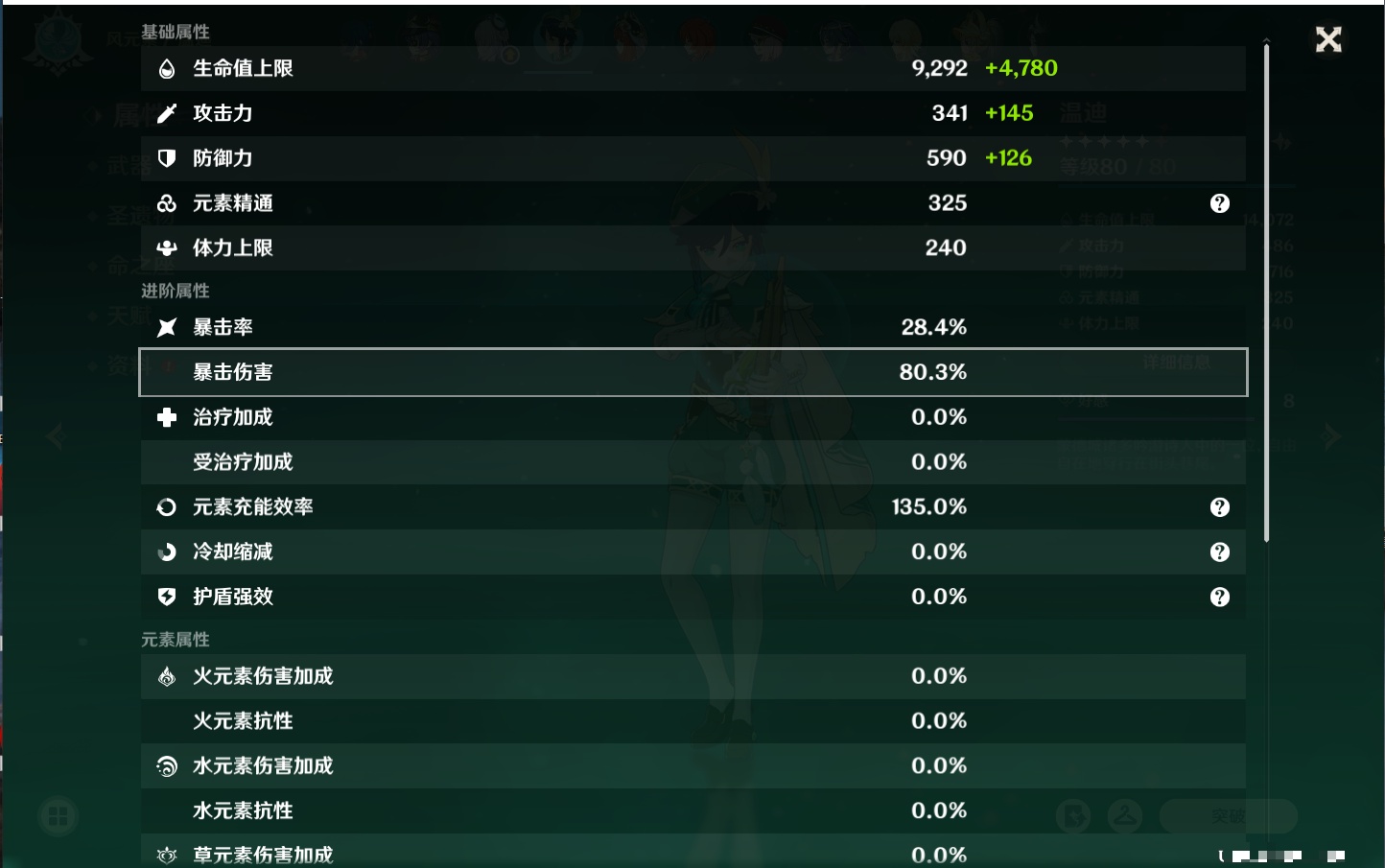 YSMK315944原神账号详情图24 YSMK315944原神账号详情图24