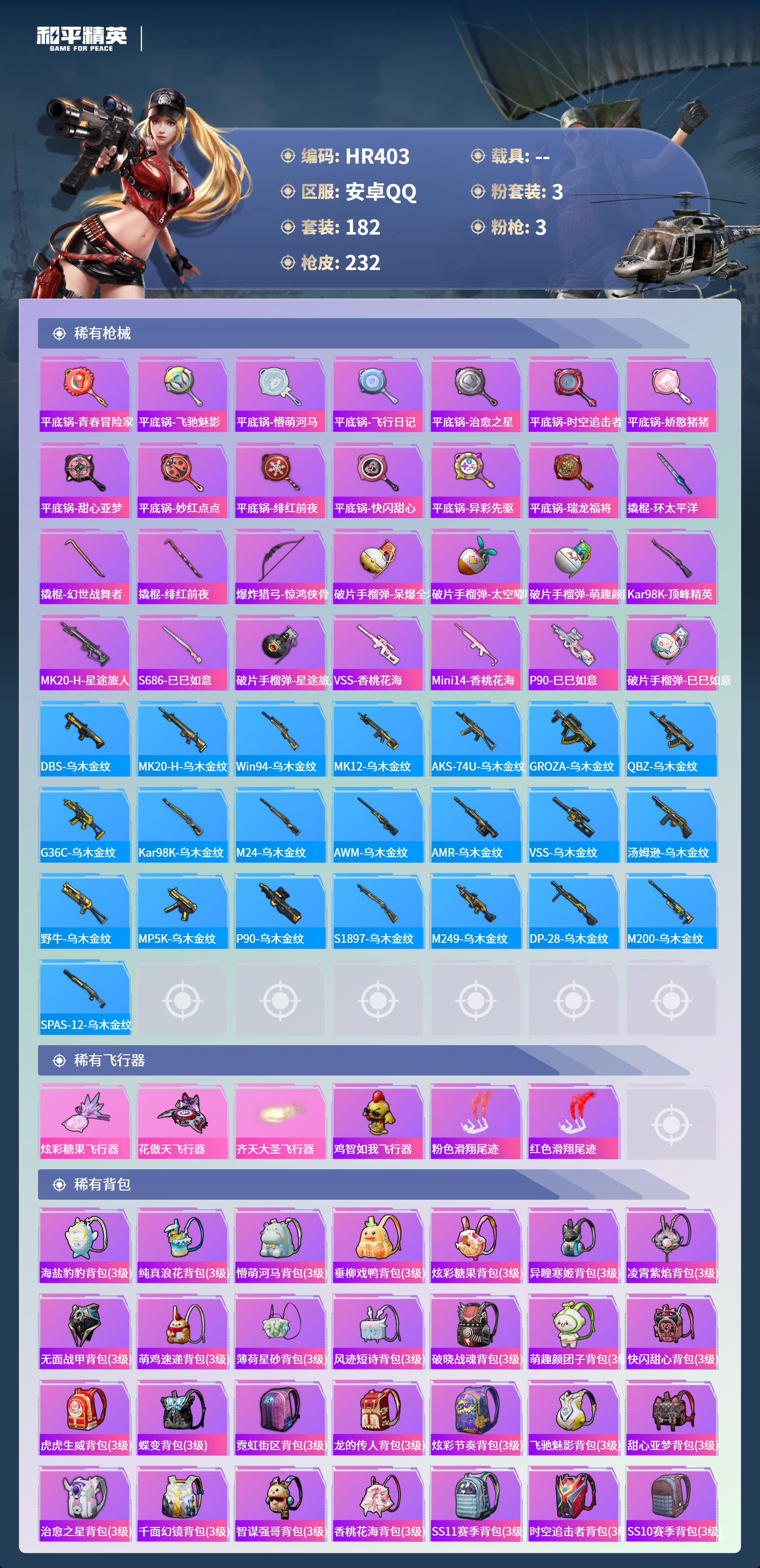 HPCMW3428031和平精英账号详情图6