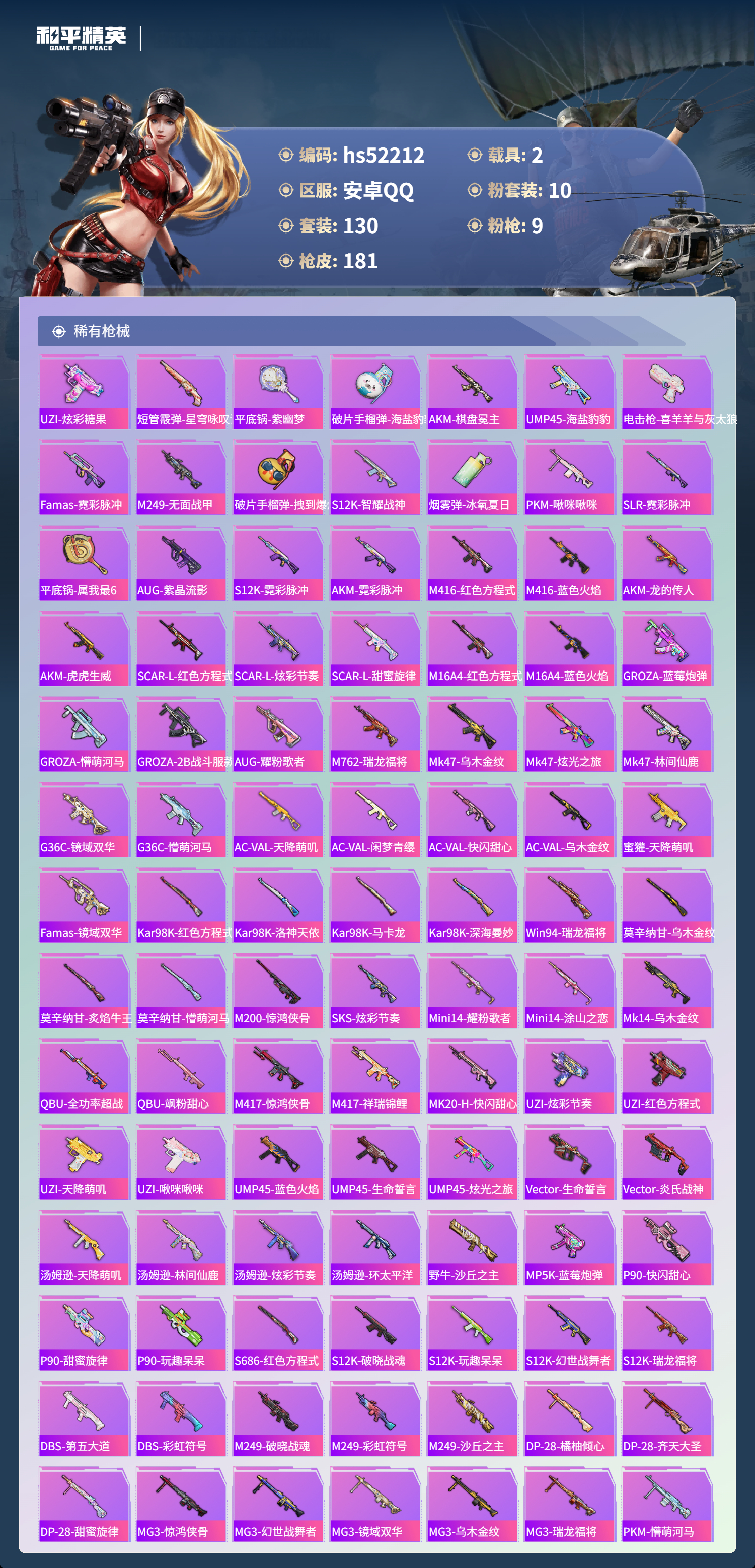 HPSJ3417168和平精英账号详情图7 HPSJ3417168和平精英账号详情图7