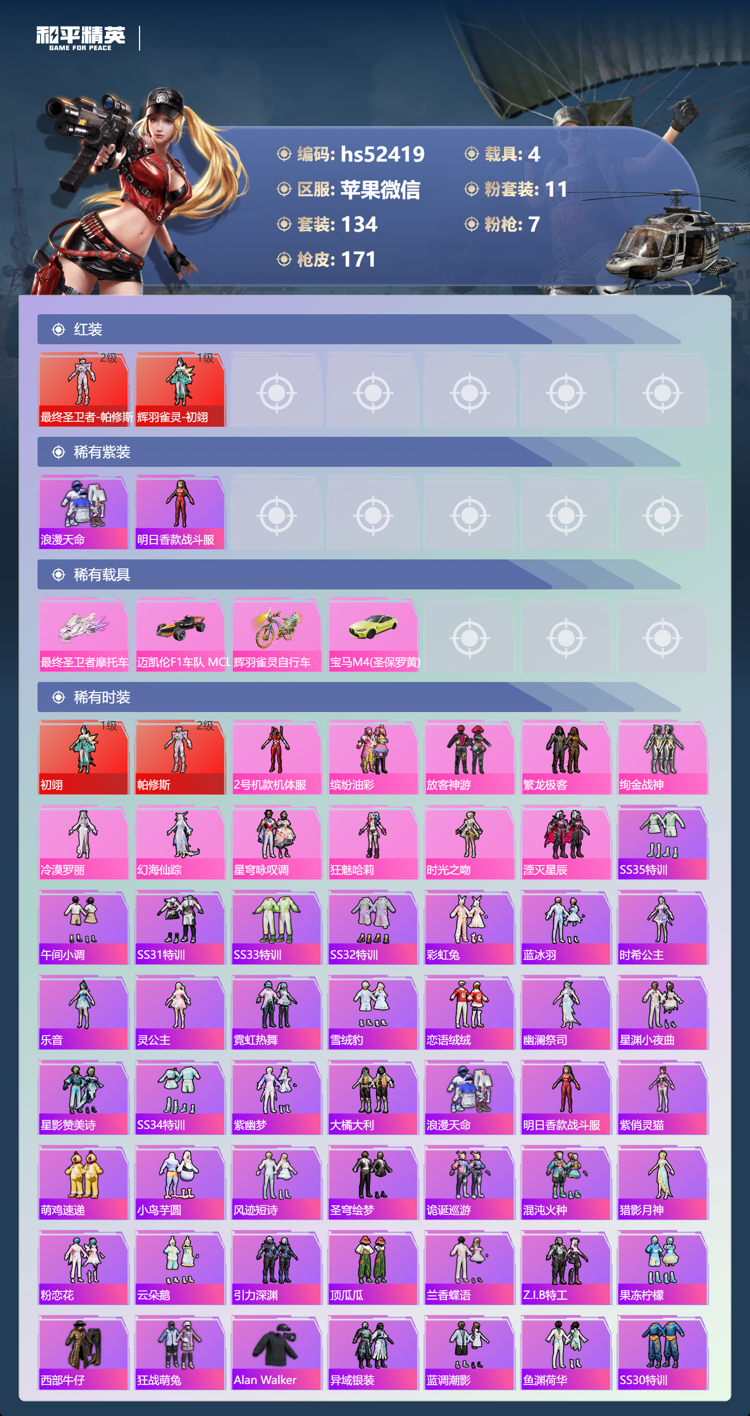 HPSJ3416187和平精英账号详情图5 HPSJ3416187和平精英账号详情图5