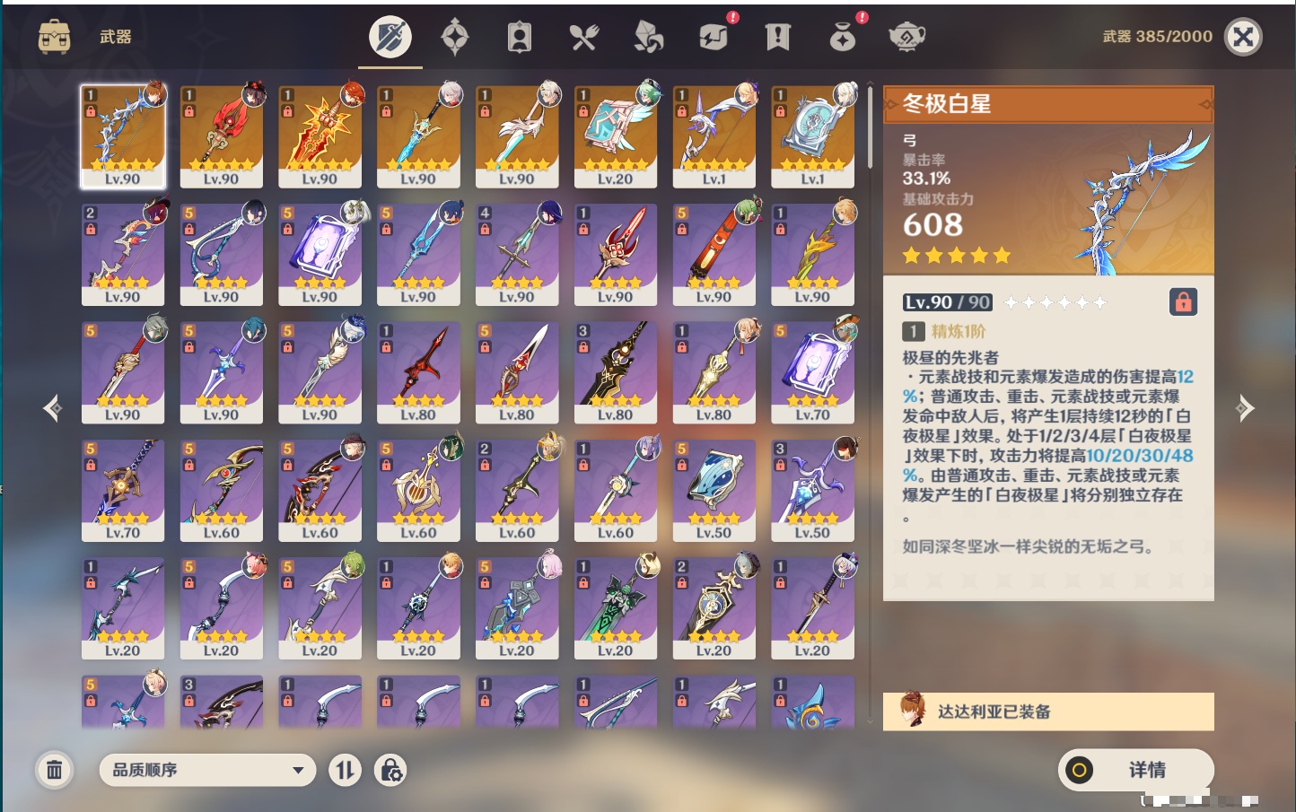 YSMK315936原神账号详情图23 YSMK315936原神账号详情图23