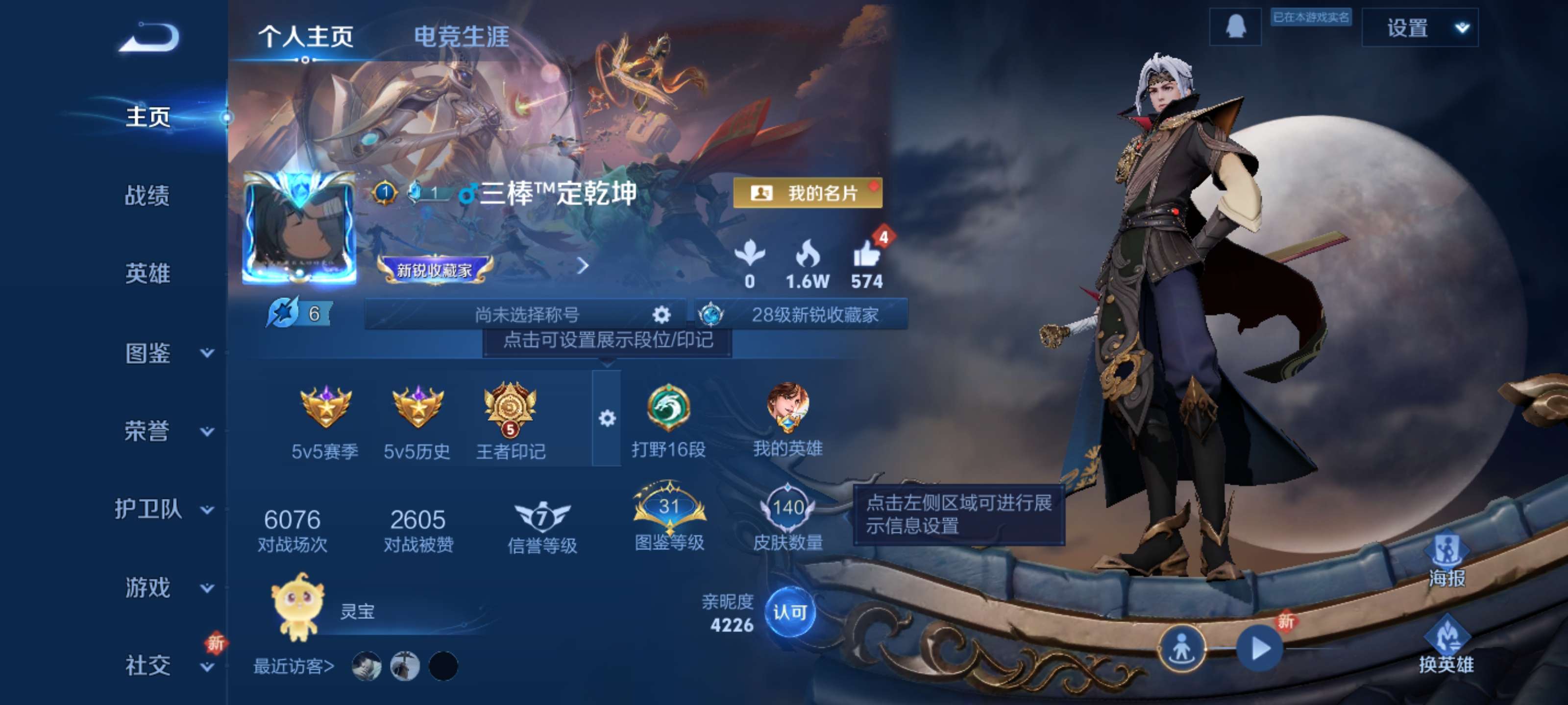 王者荣耀账号安卓QQ【云鹰飞将 大圣娶亲】安卓QQ/绝世王者/140皮肤/124英雄/1传说/31史诗/8稀有英雄
【1