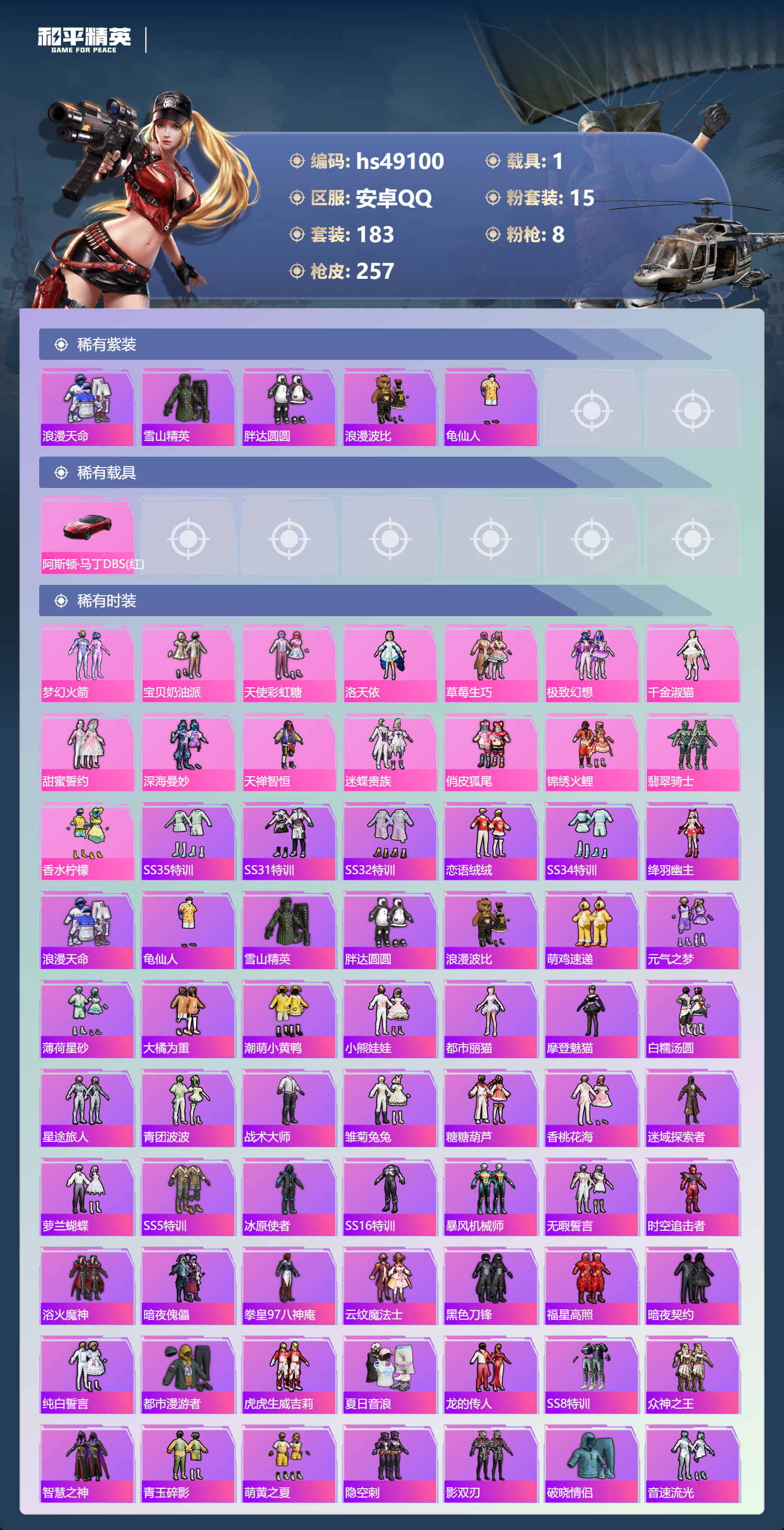 HPSJ3416318和平精英账号详情图5 HPSJ3416318和平精英账号详情图5