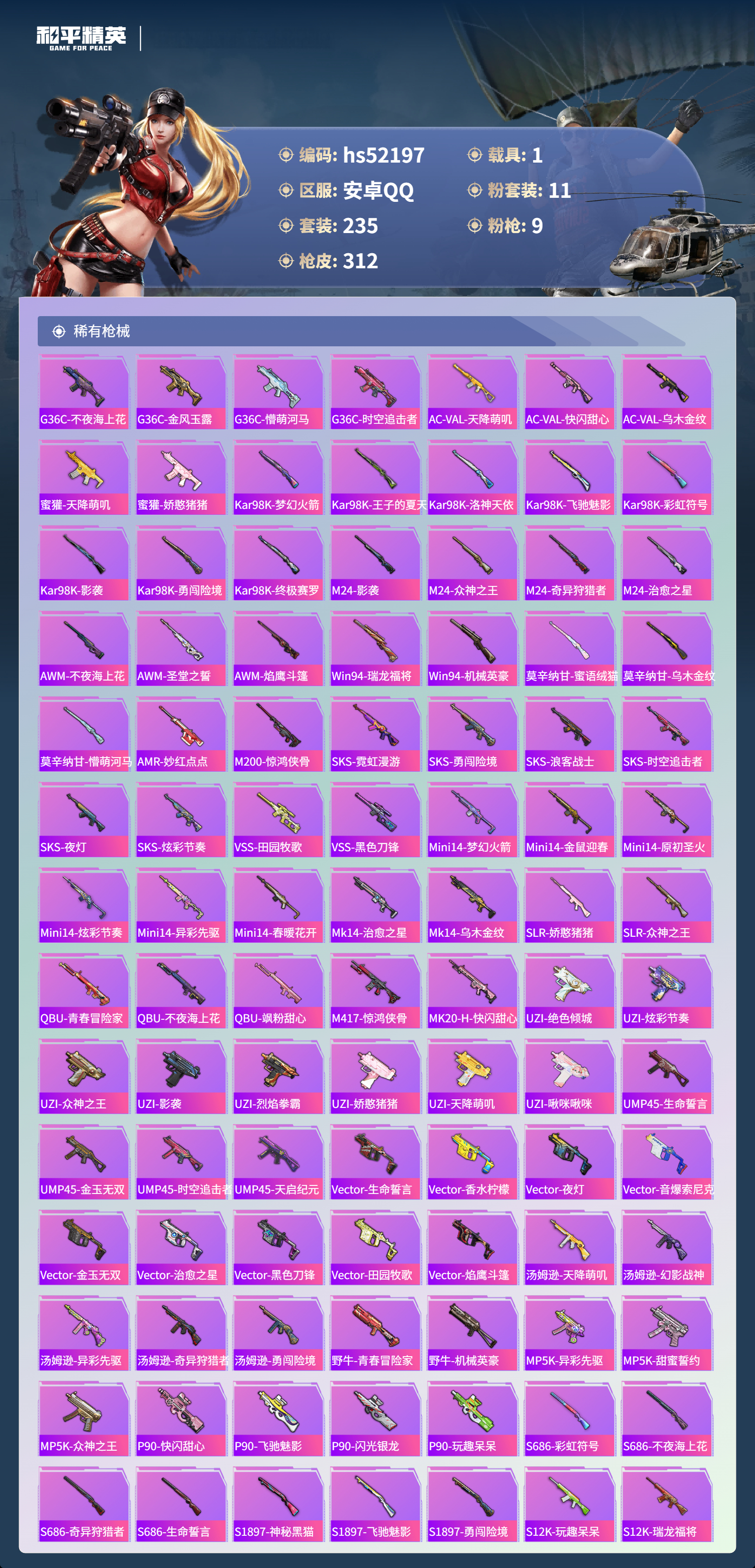 HPSJ3417040和平精英账号详情图9 HPSJ3417040和平精英账号详情图9