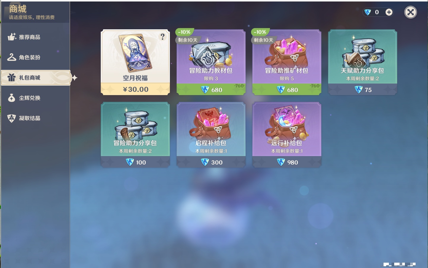 YSMK315939原神账号详情图85 YSMK315939原神账号详情图85