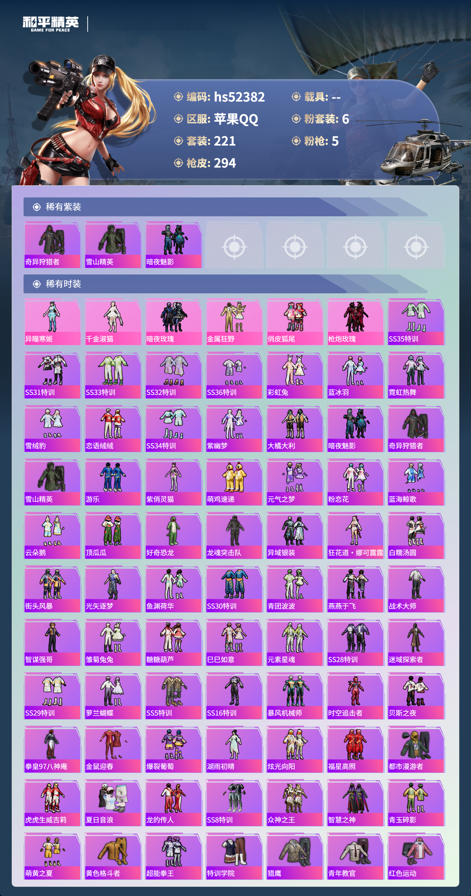 HPSJ3416223和平精英账号详情图5 HPSJ3416223和平精英账号详情图5