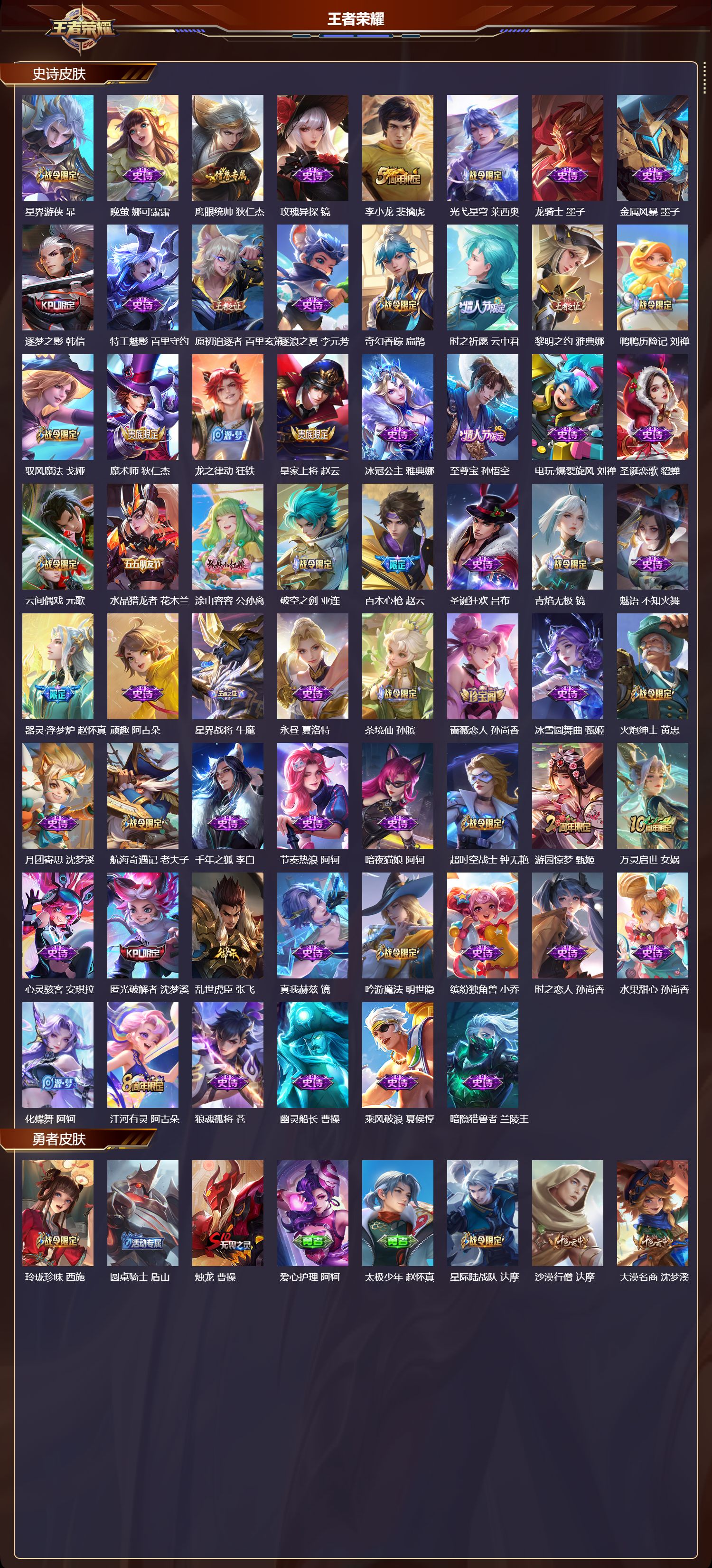 WZMK3412939王者荣耀账号详情图3 WZMK3412939王者荣耀账号详情图3