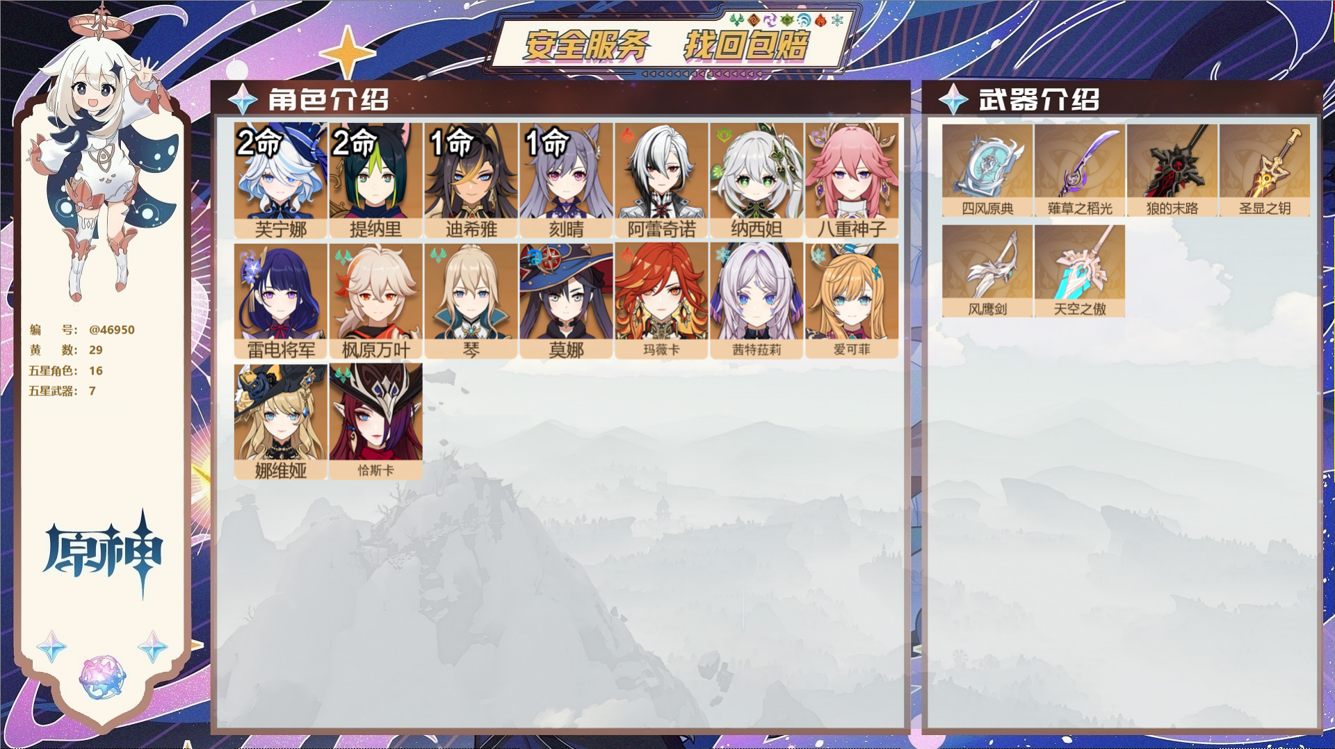 YSMK316770原神账号详情图2