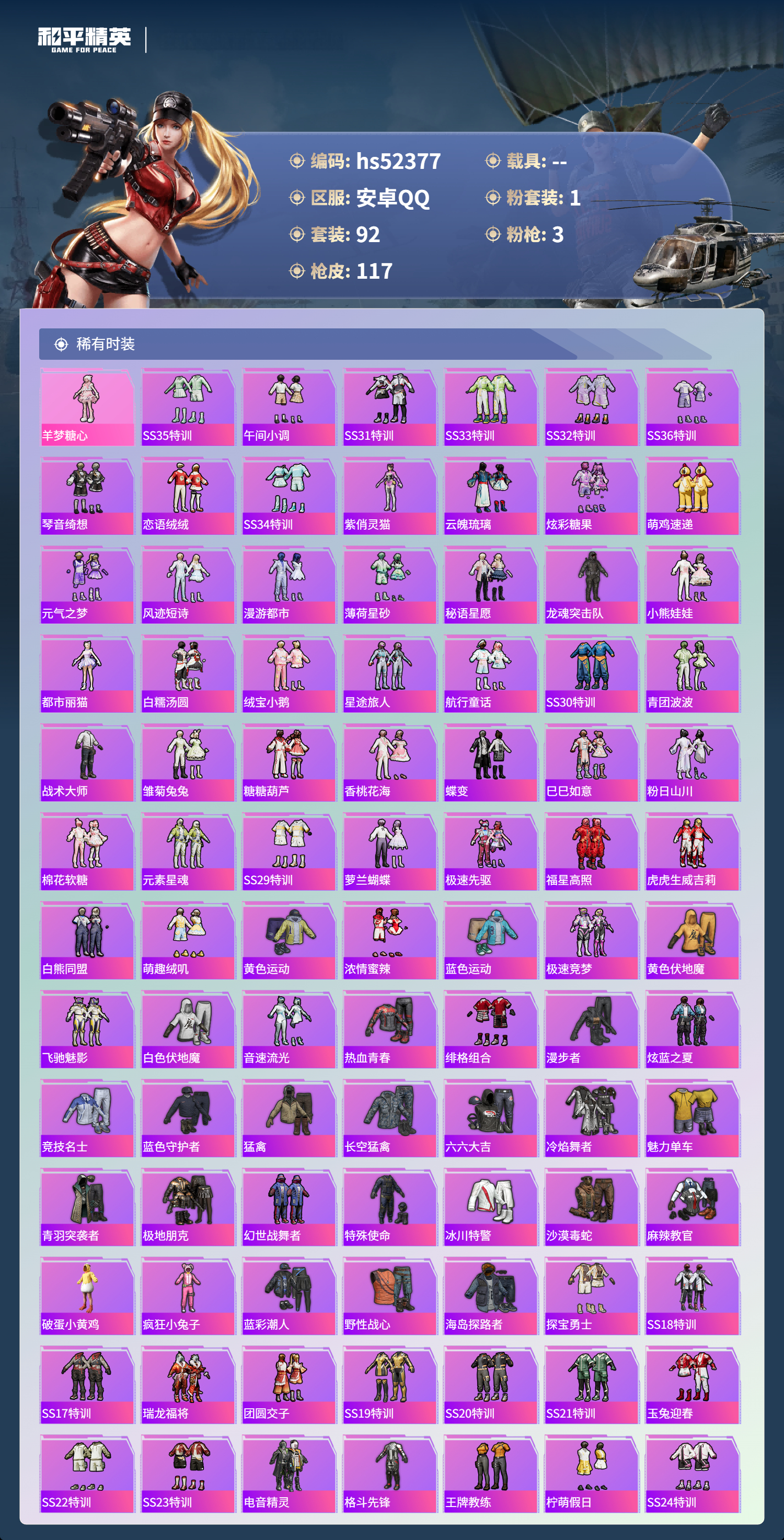 HPSJ3420295和平精英账号详情图5 HPSJ3420295和平精英账号详情图5