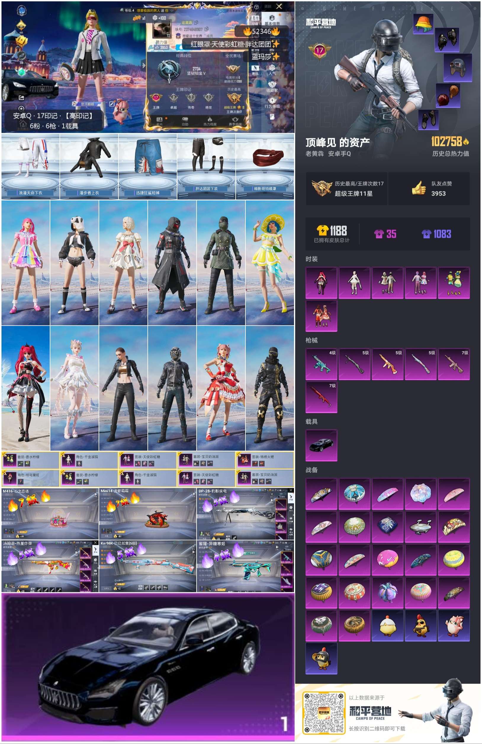 HPSJ3416213和平精英账号详情图4 HPSJ3416213和平精英账号详情图4