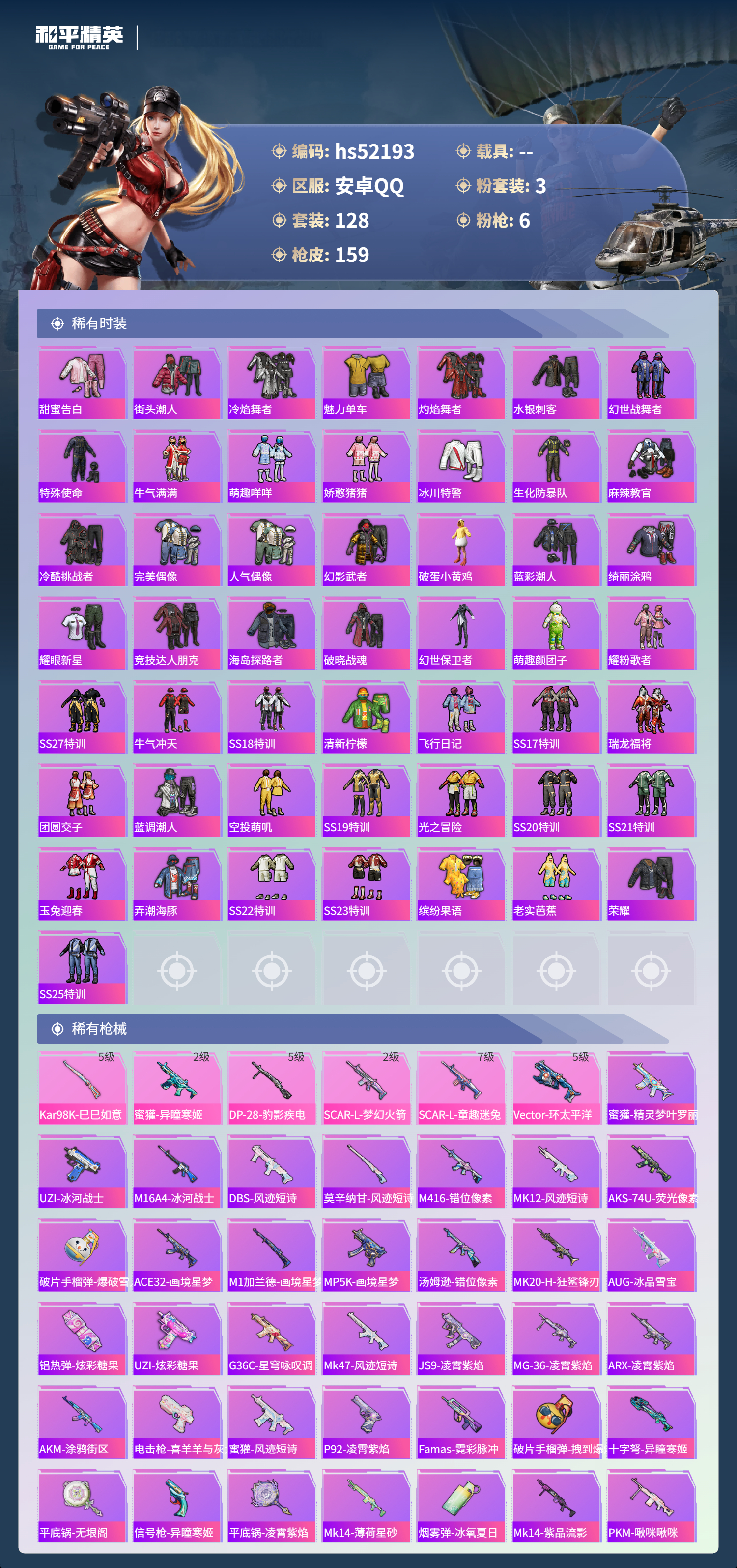 HPSJ3417048和平精英账号详情图6 HPSJ3417048和平精英账号详情图6