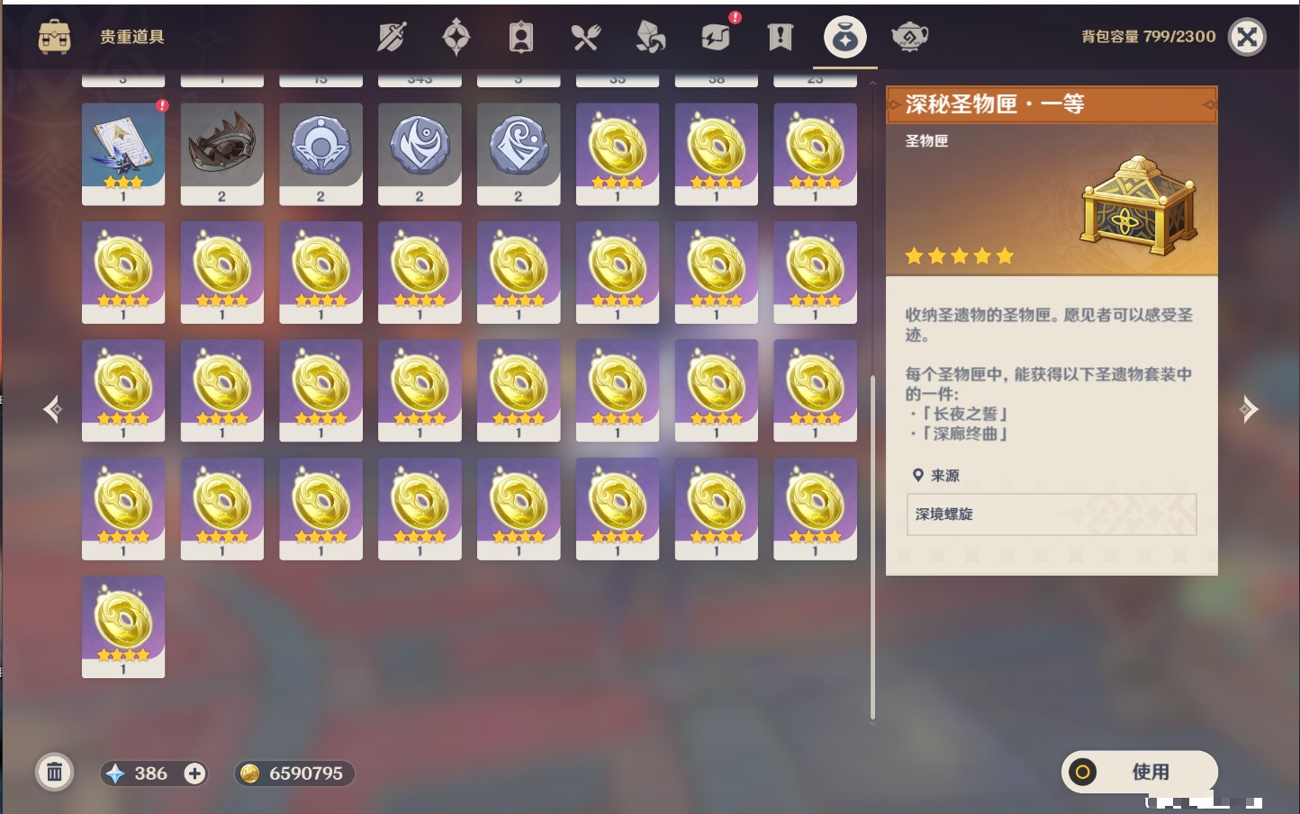 YSMK315973原神账号详情图51 YSMK315973原神账号详情图51