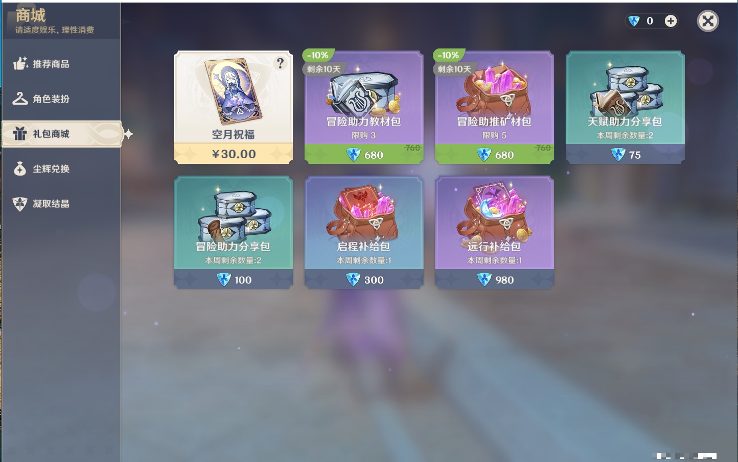 YSMK315934原神账号详情图5 YSMK315934原神账号详情图5