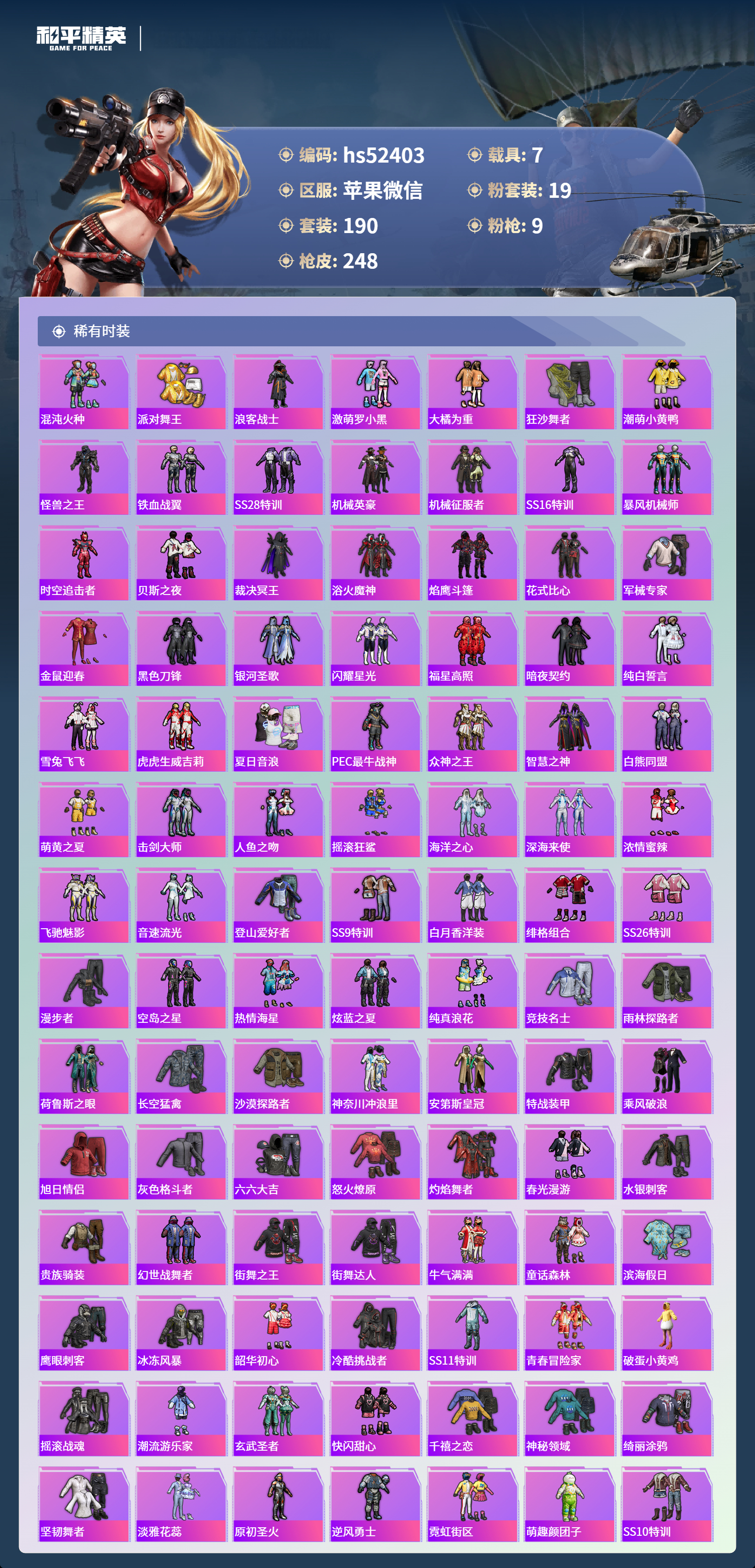 HPSJ3416154和平精英账号详情图6 HPSJ3416154和平精英账号详情图6