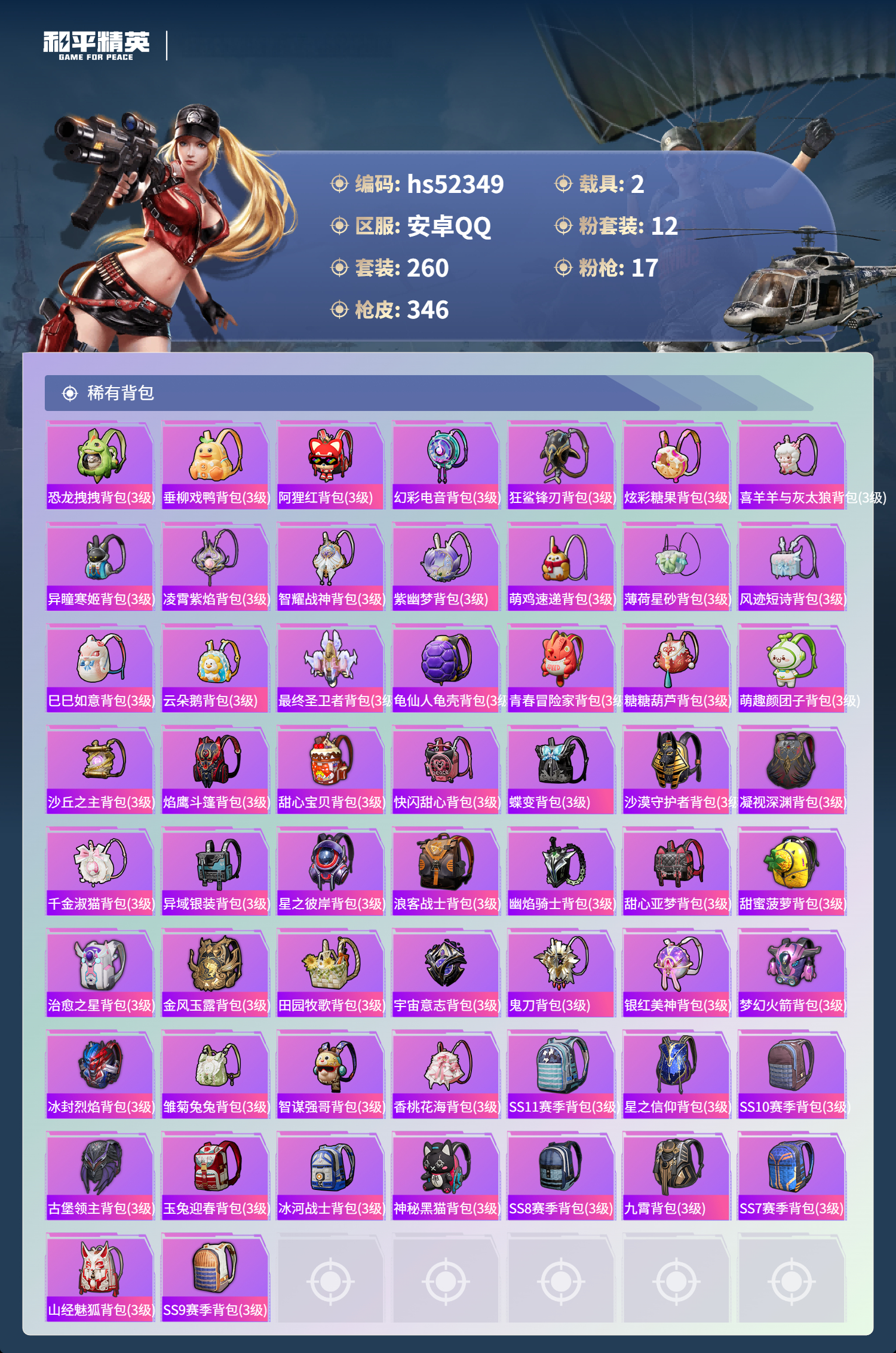 HPSJ3420292和平精英账号详情图12 HPSJ3420292和平精英账号详情图12