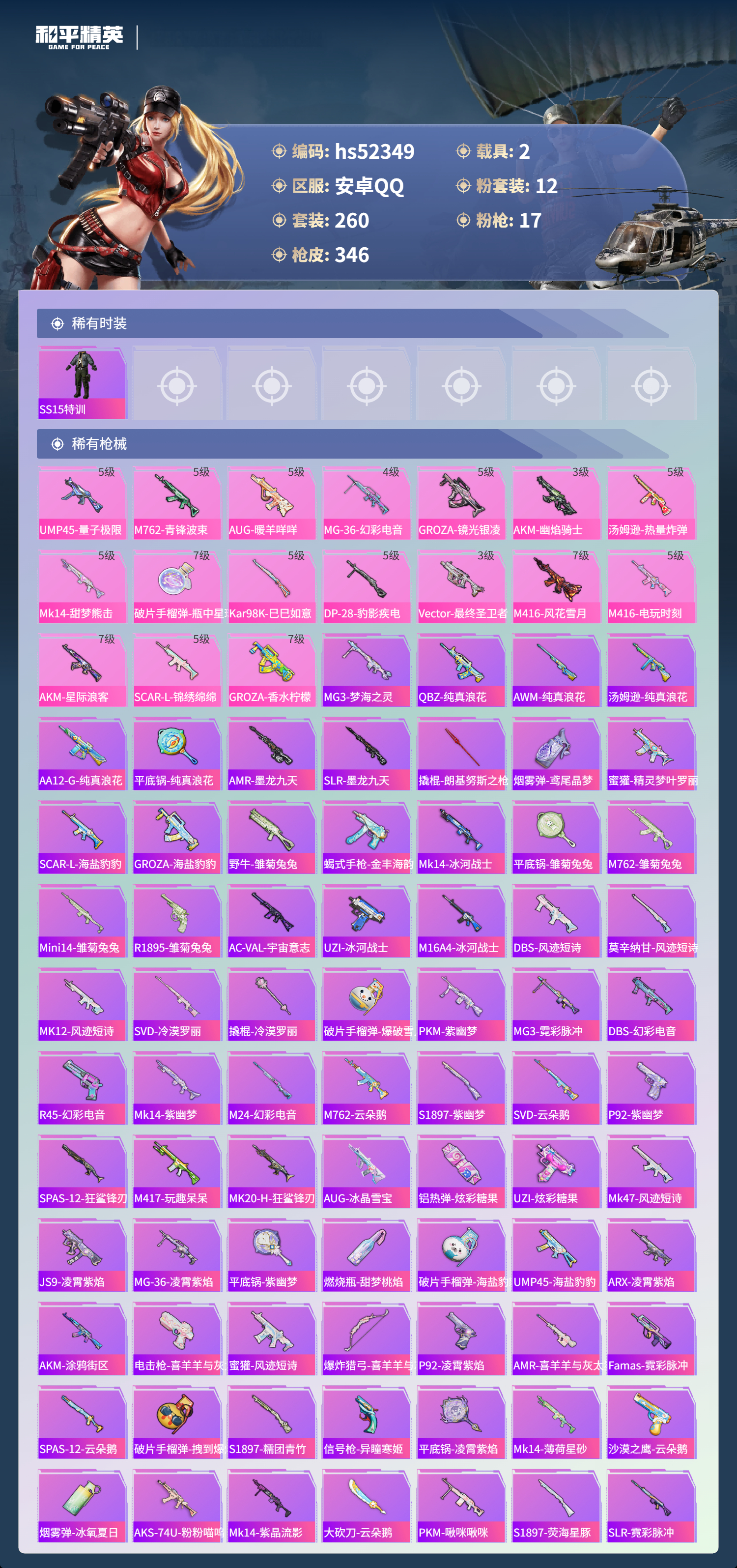 HPSJ3420292和平精英账号详情图8 HPSJ3420292和平精英账号详情图8