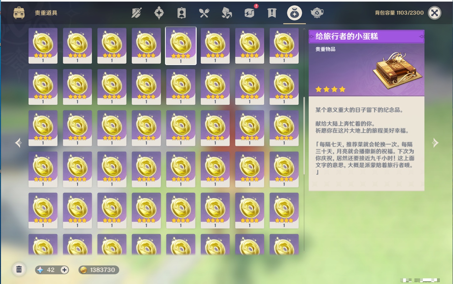 YSMK315946原神账号详情图52 YSMK315946原神账号详情图52